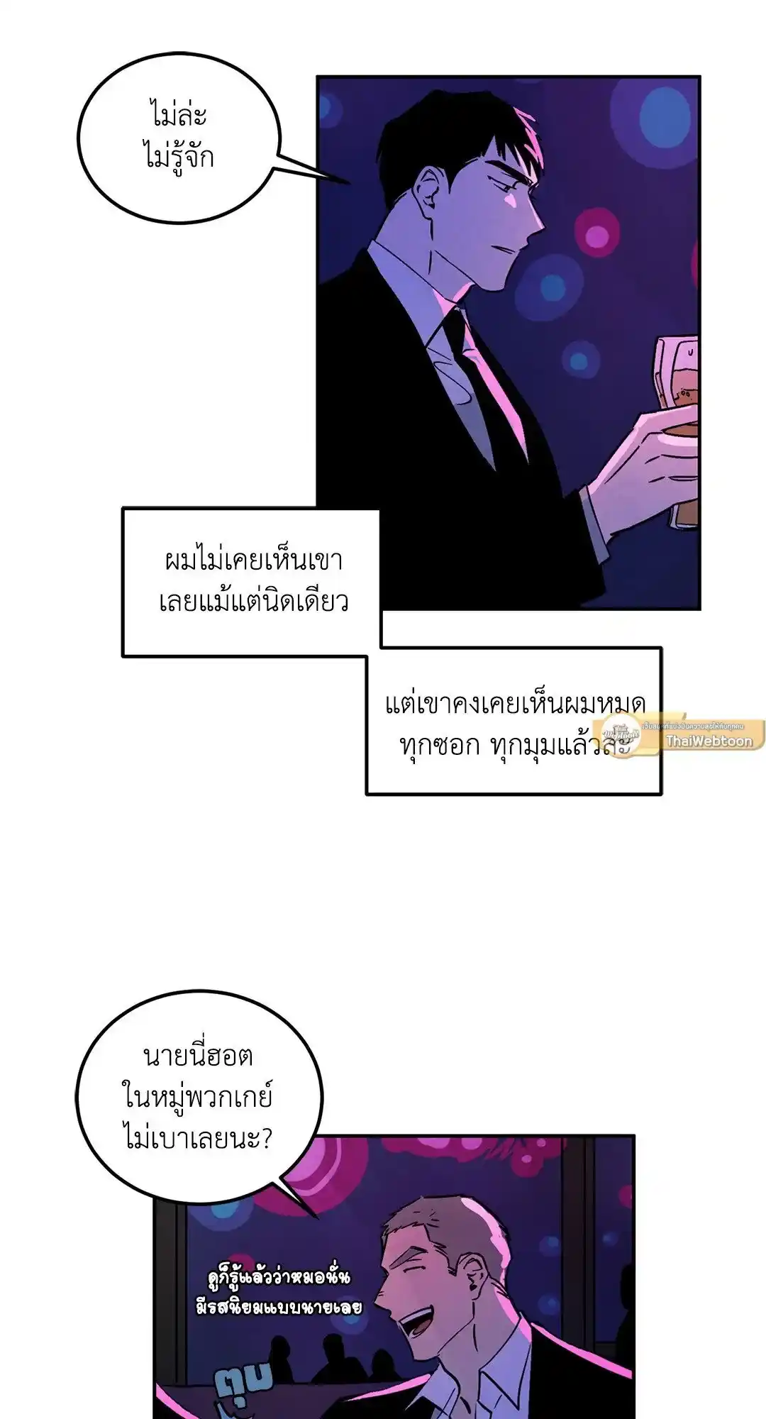 Walk on Water ตอนที่ 12 (12)