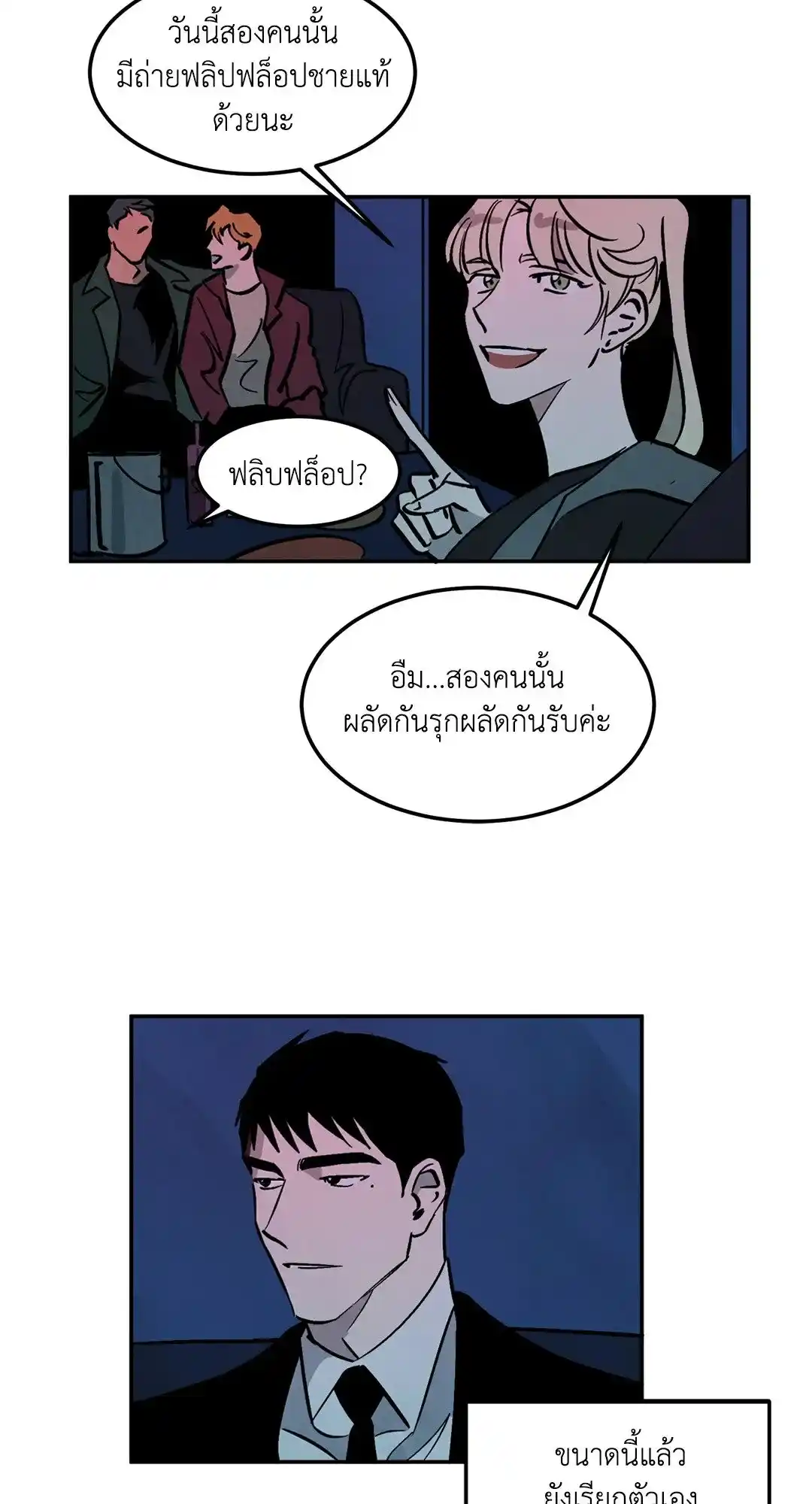 Walk on Water ตอนที่ 12 (20)