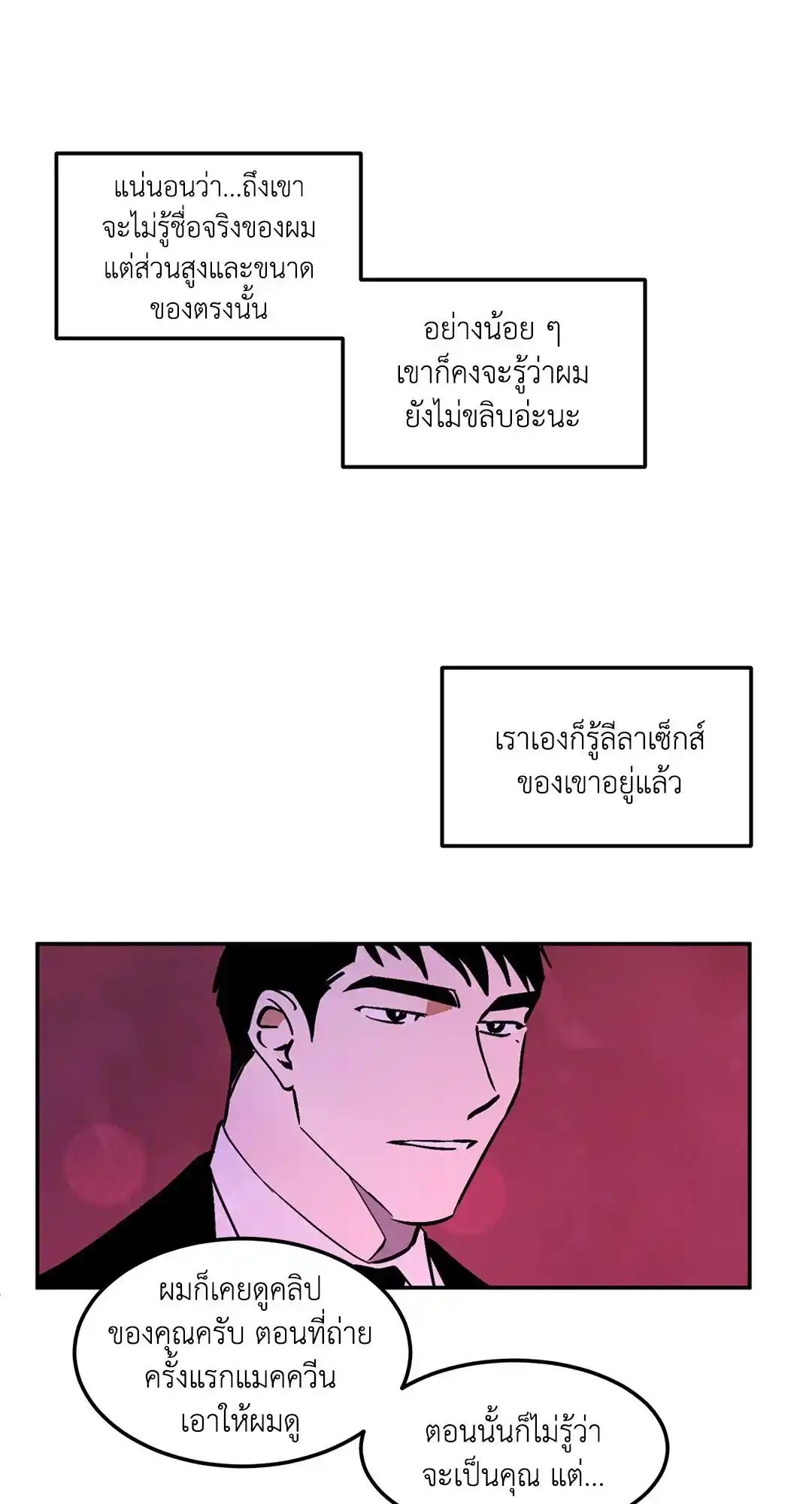 Walk on Water ตอนที่ 12 (24)