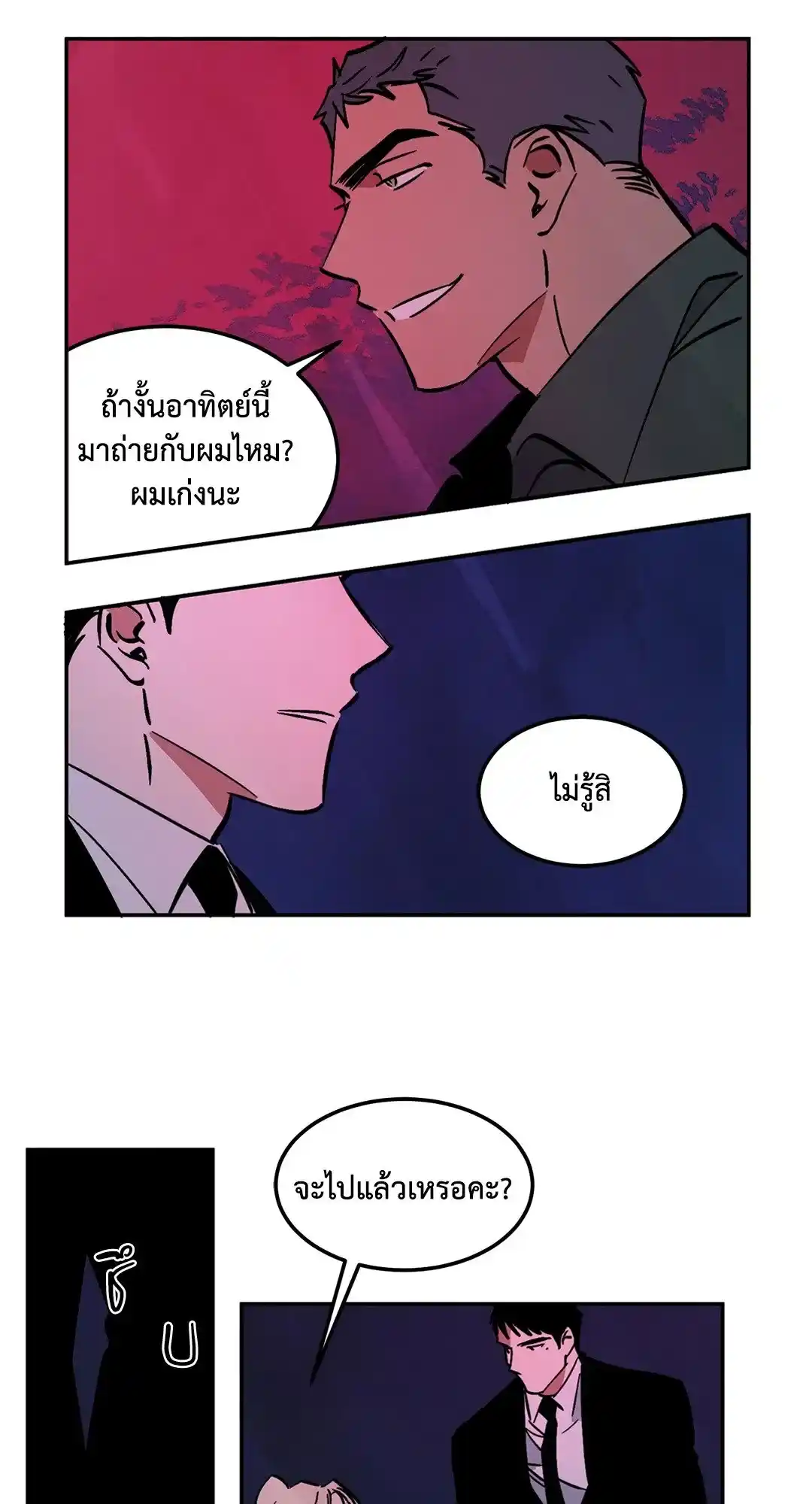 Walk on Water ตอนที่ 12 (29)