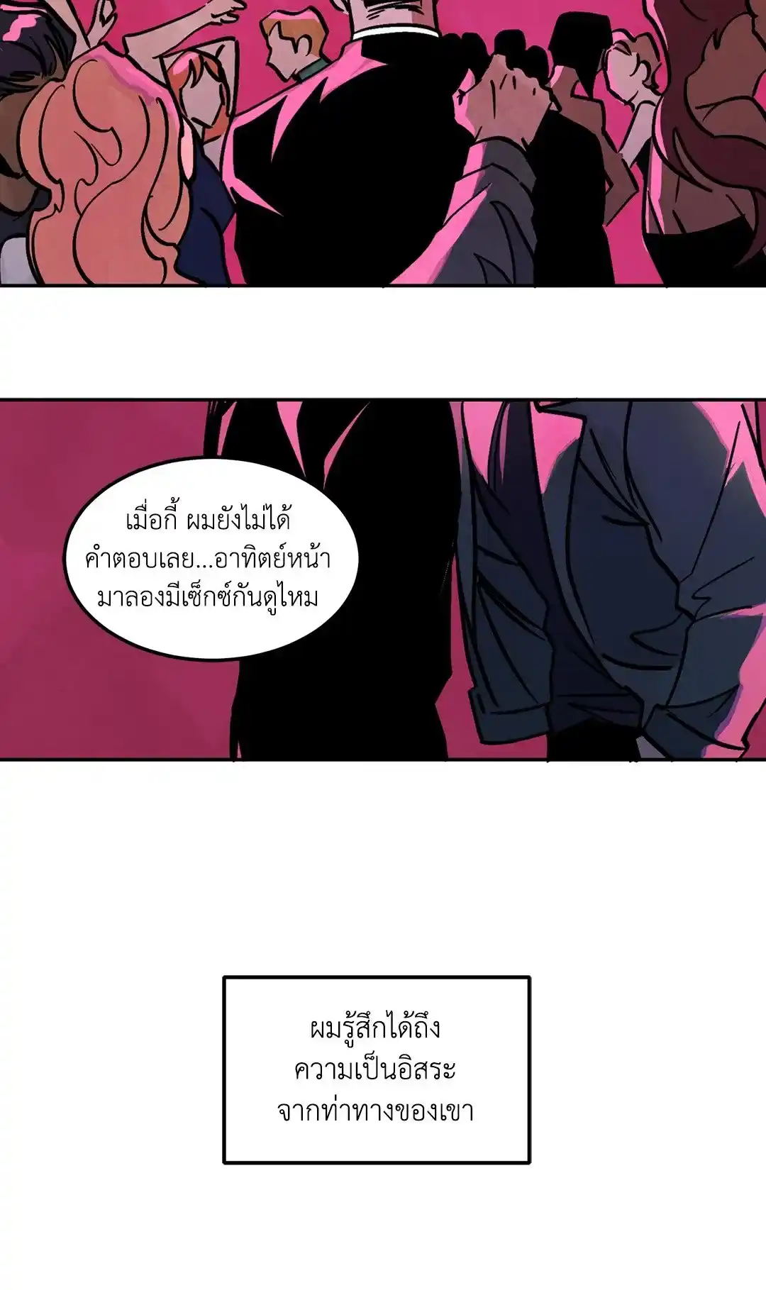 Walk on Water ตอนที่ 12 (32)