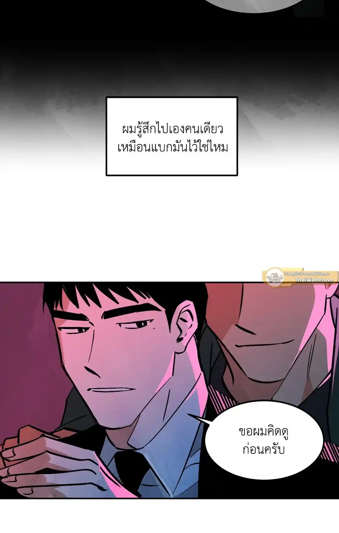 Walk on Water ตอนที่ 12 (35)