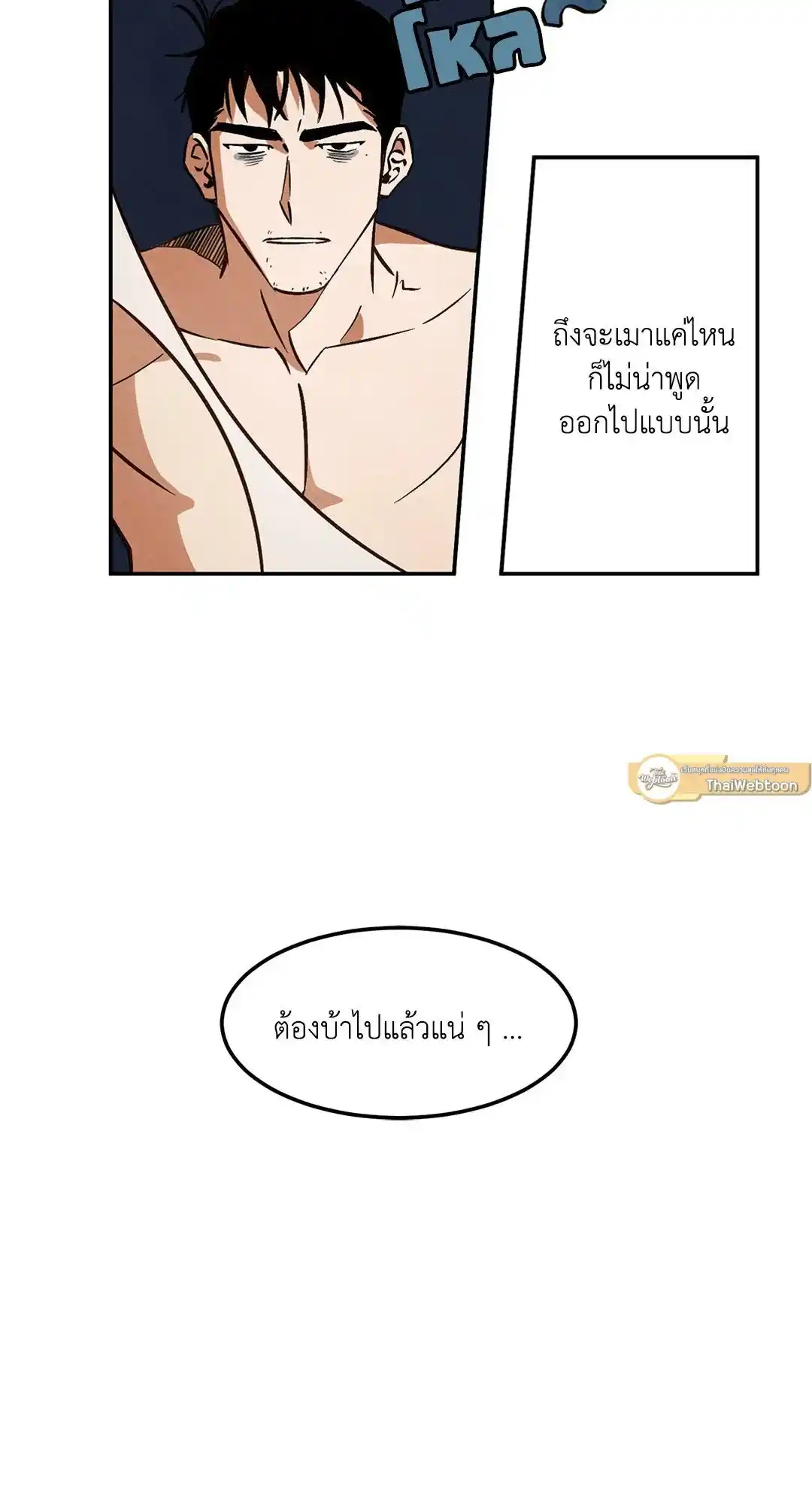 Walk on Water ตอนที่ 12 (5)