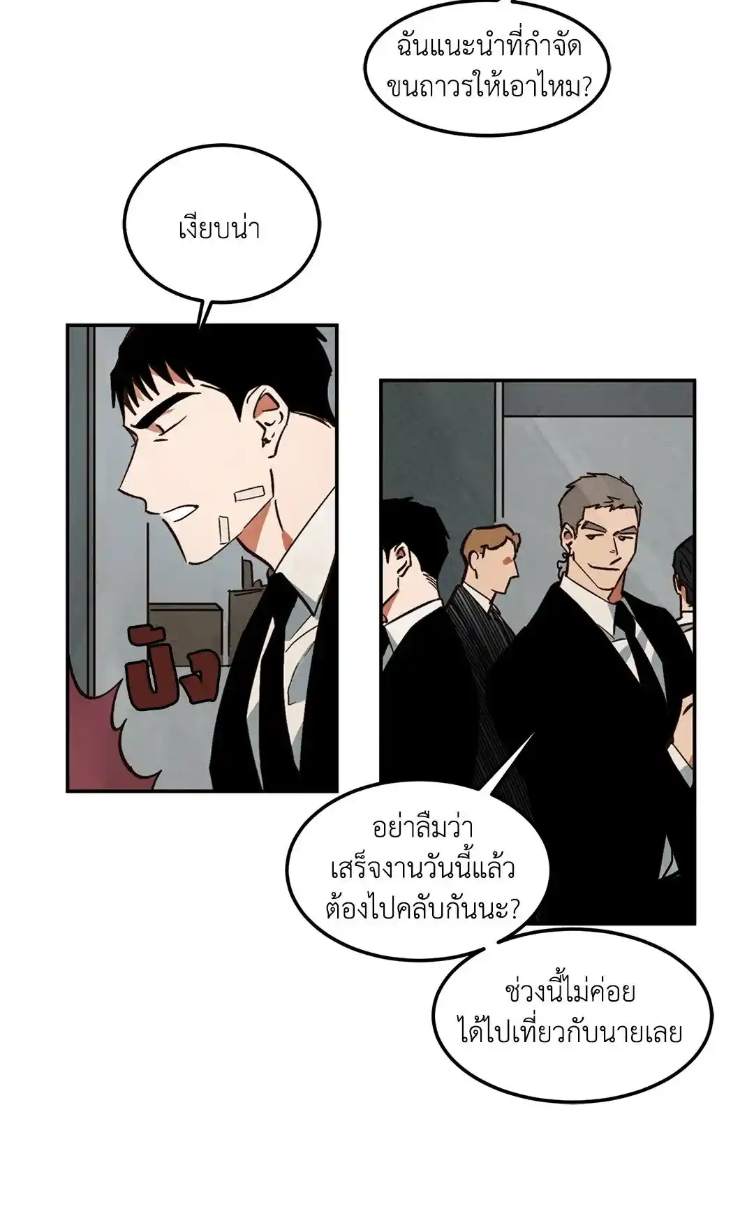 Walk on Water ตอนที่ 12 (8)