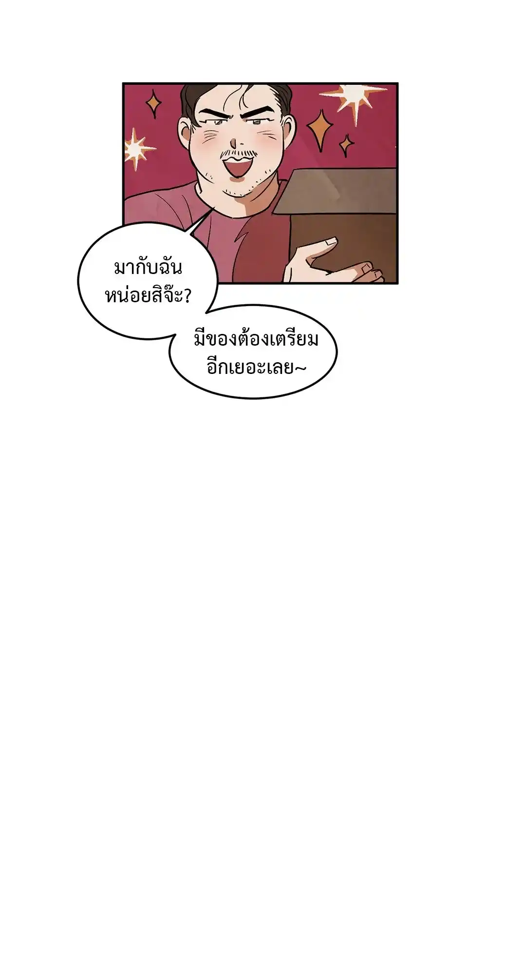 Walk on Water ตอนที่ 13 (20)