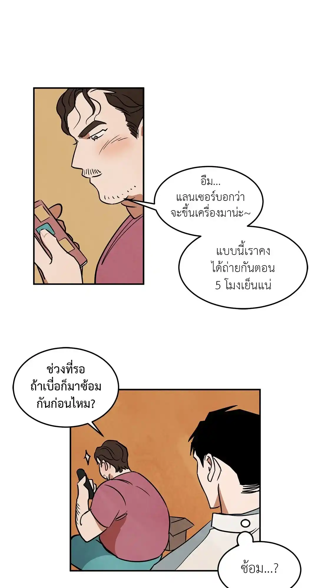 Walk on Water ตอนที่ 13 (22)