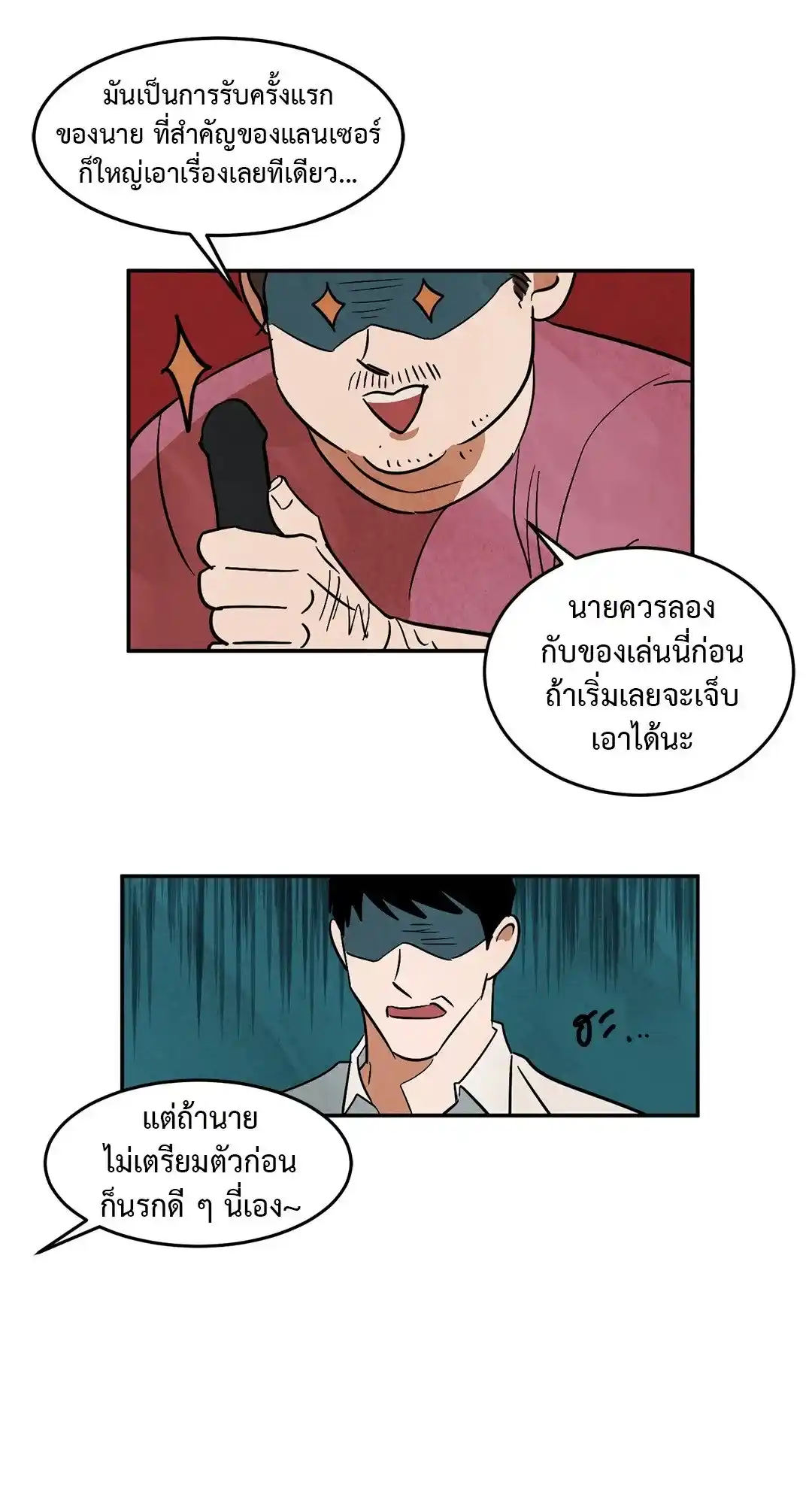 Walk on Water ตอนที่ 13 (23)