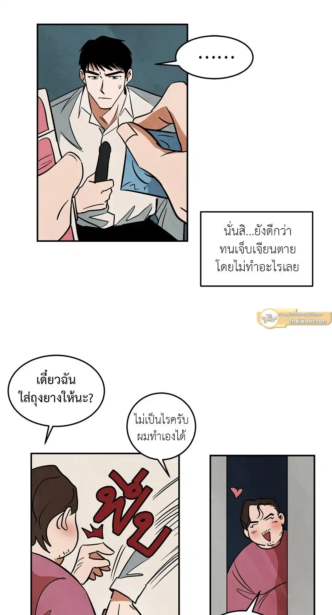 Walk on Water ตอนที่ 13 (25)