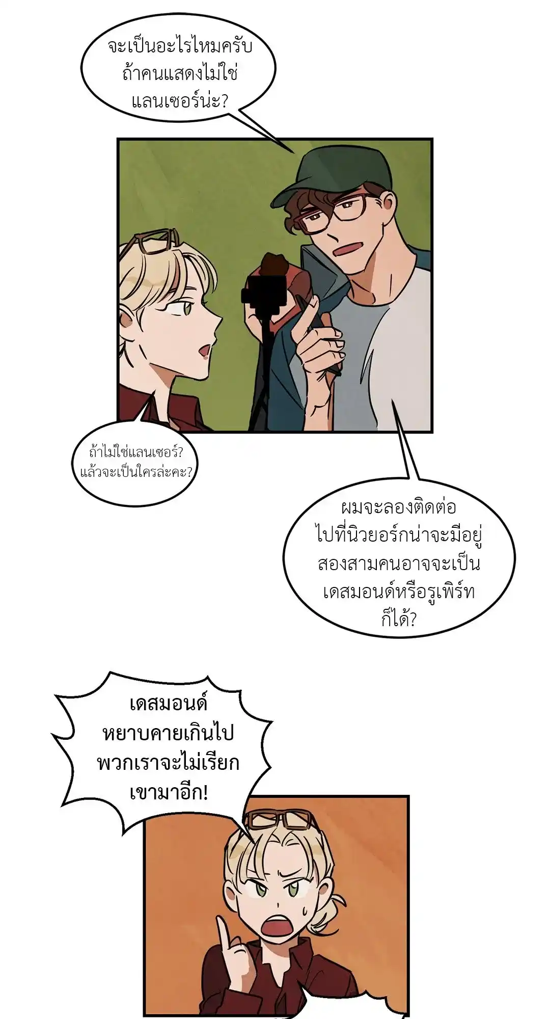 Walk on Water ตอนที่ 14 (23)