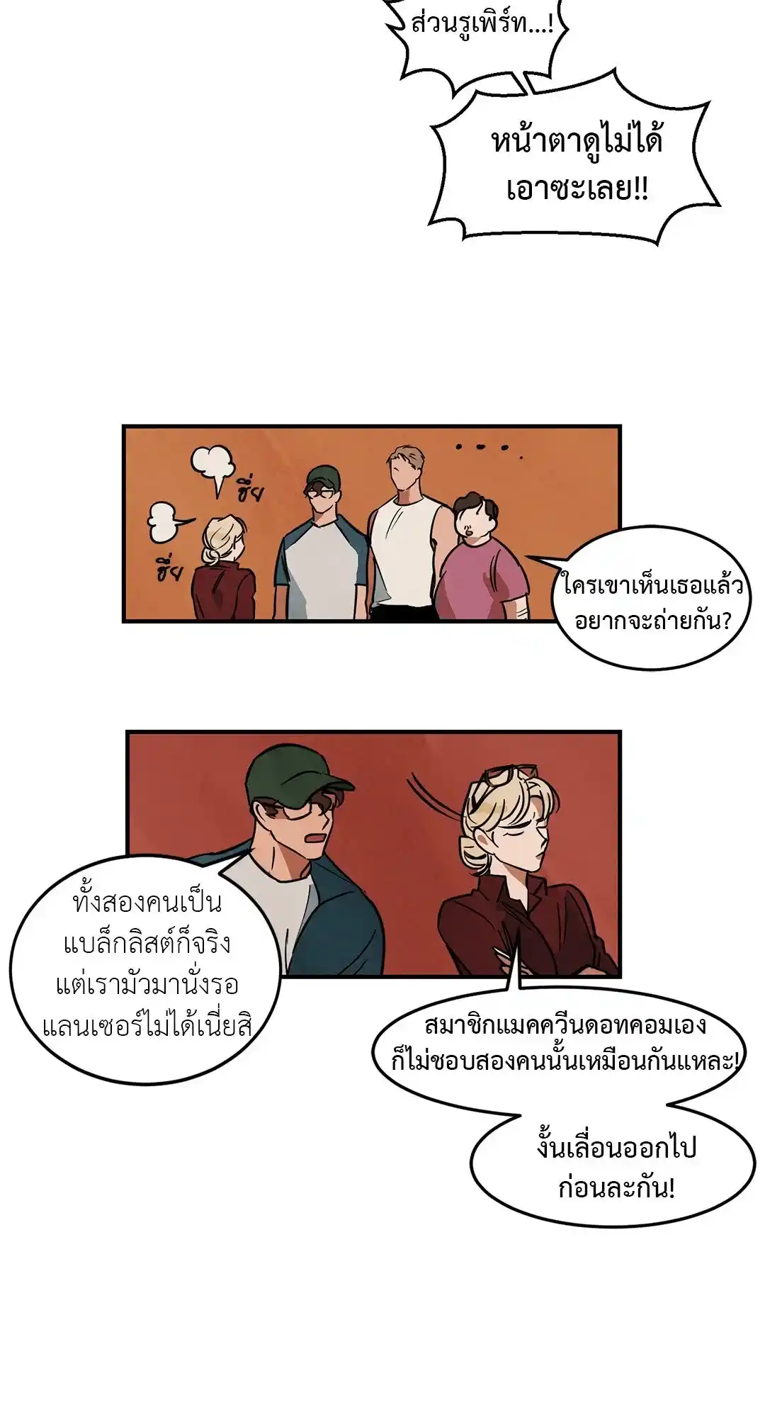 Walk on Water ตอนที่ 14 (24)