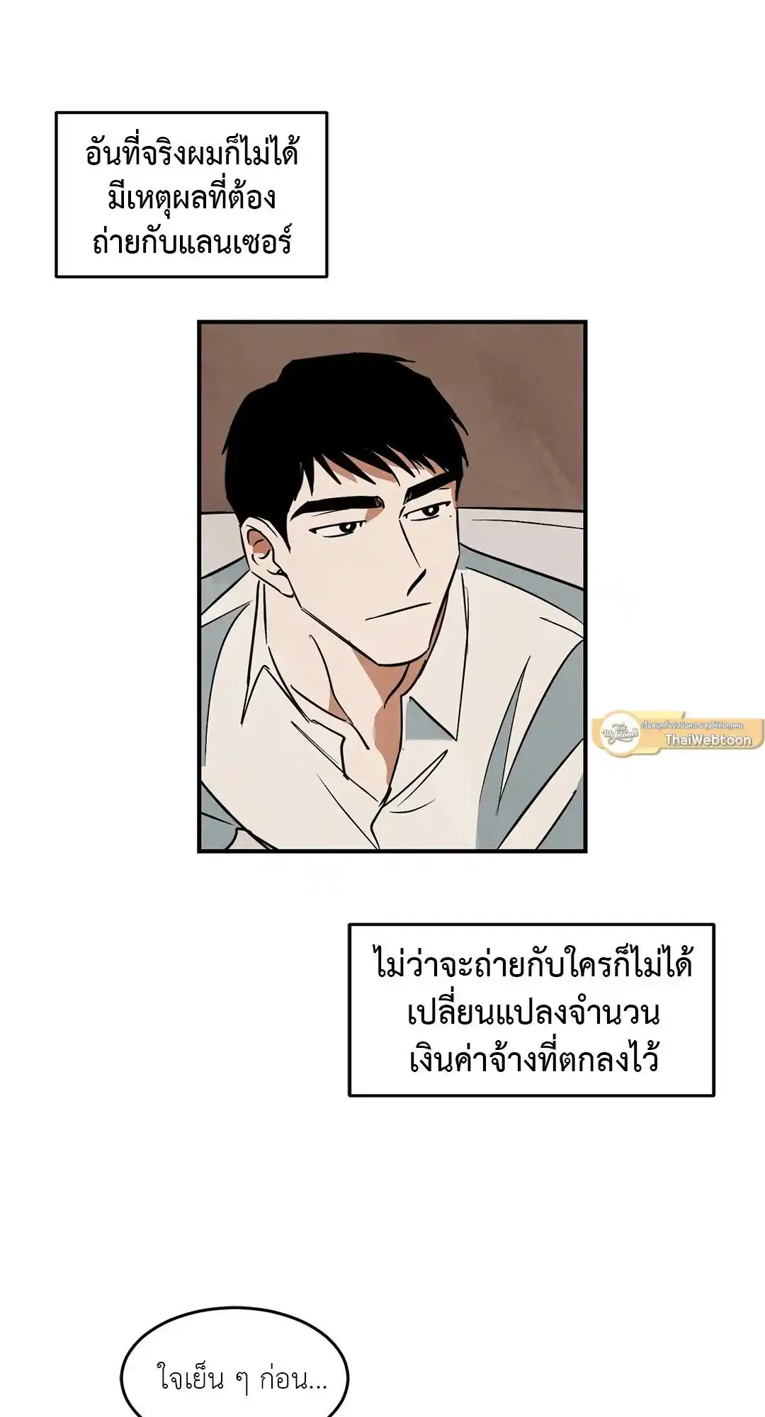 Walk on Water ตอนที่ 14 (25)