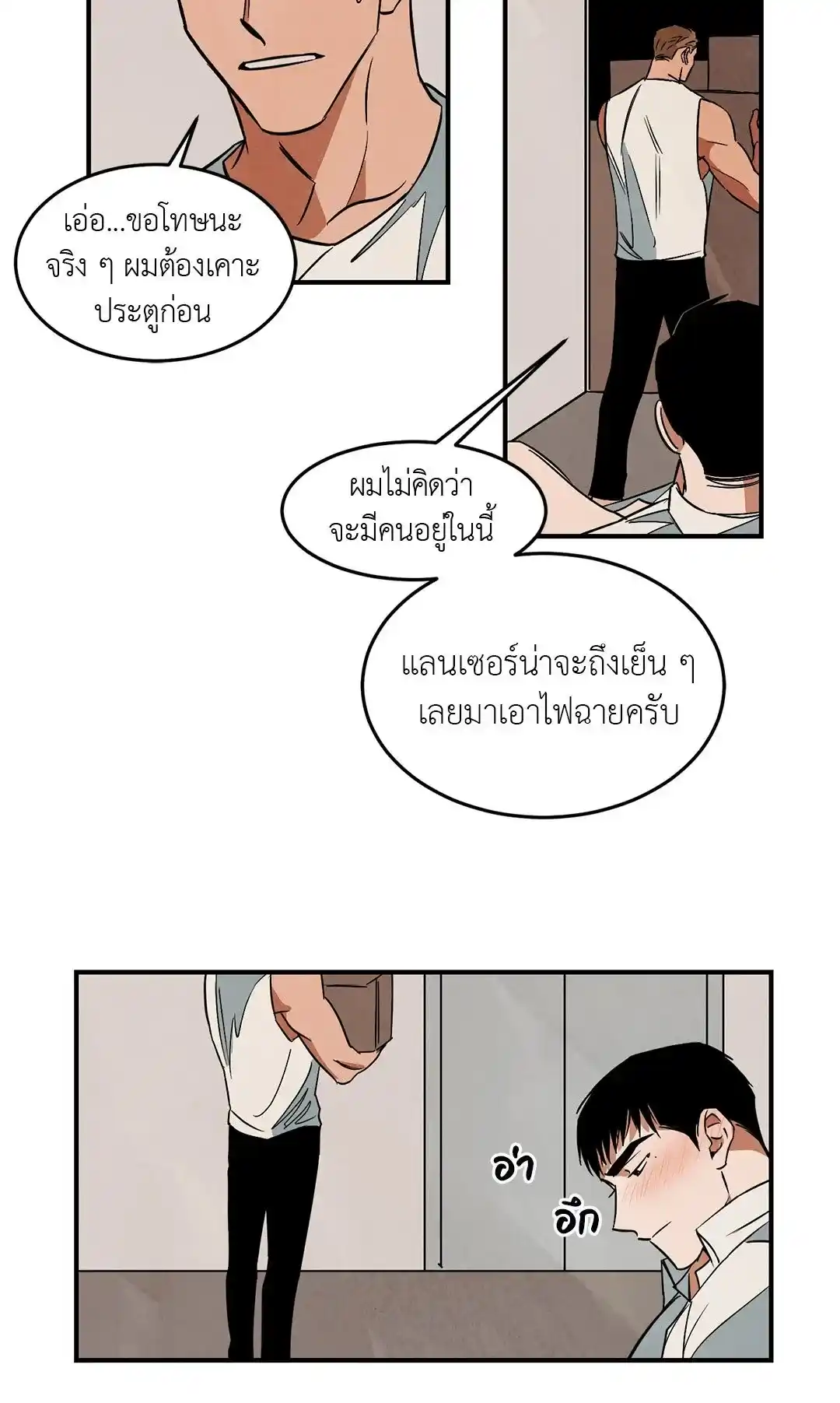 Walk on Water ตอนที่ 14 (9)