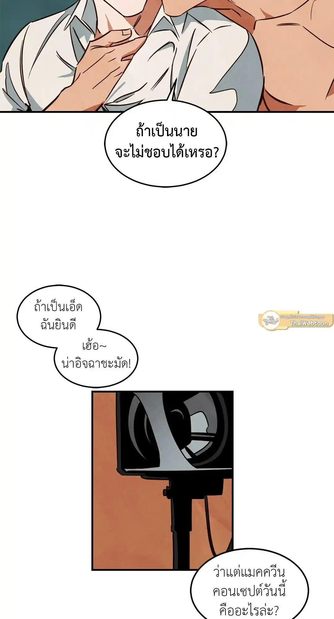 Walk on Water ตอนที่ 15 (11)