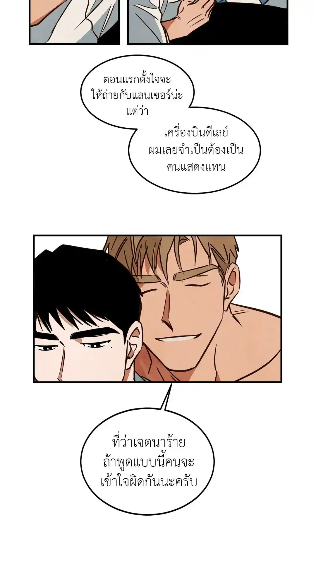 Walk on Water ตอนที่ 15 (9)