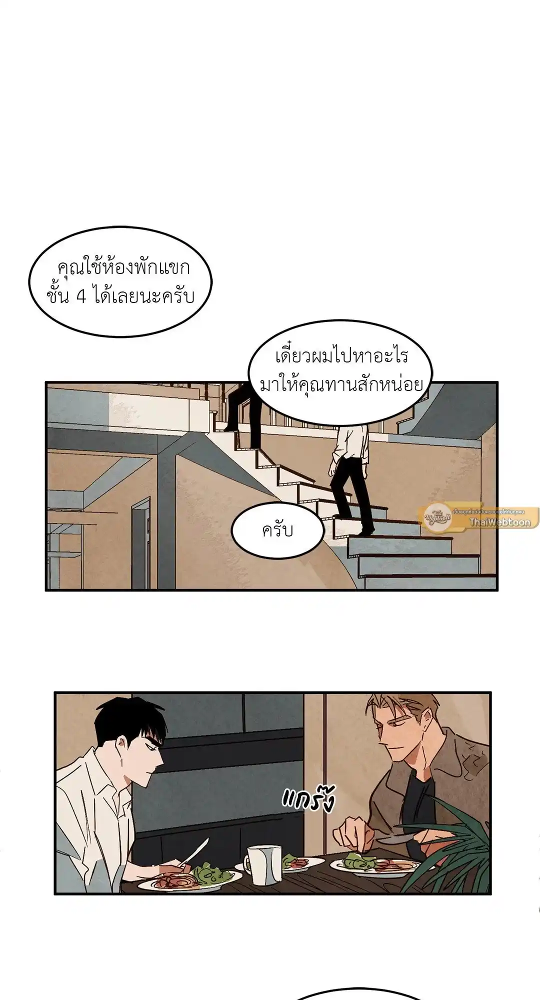 Walk on Water ตอนที่ 19 (32)