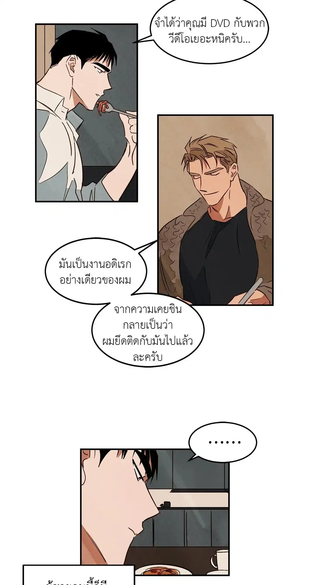 Walk on Water ตอนที่ 19 (33)