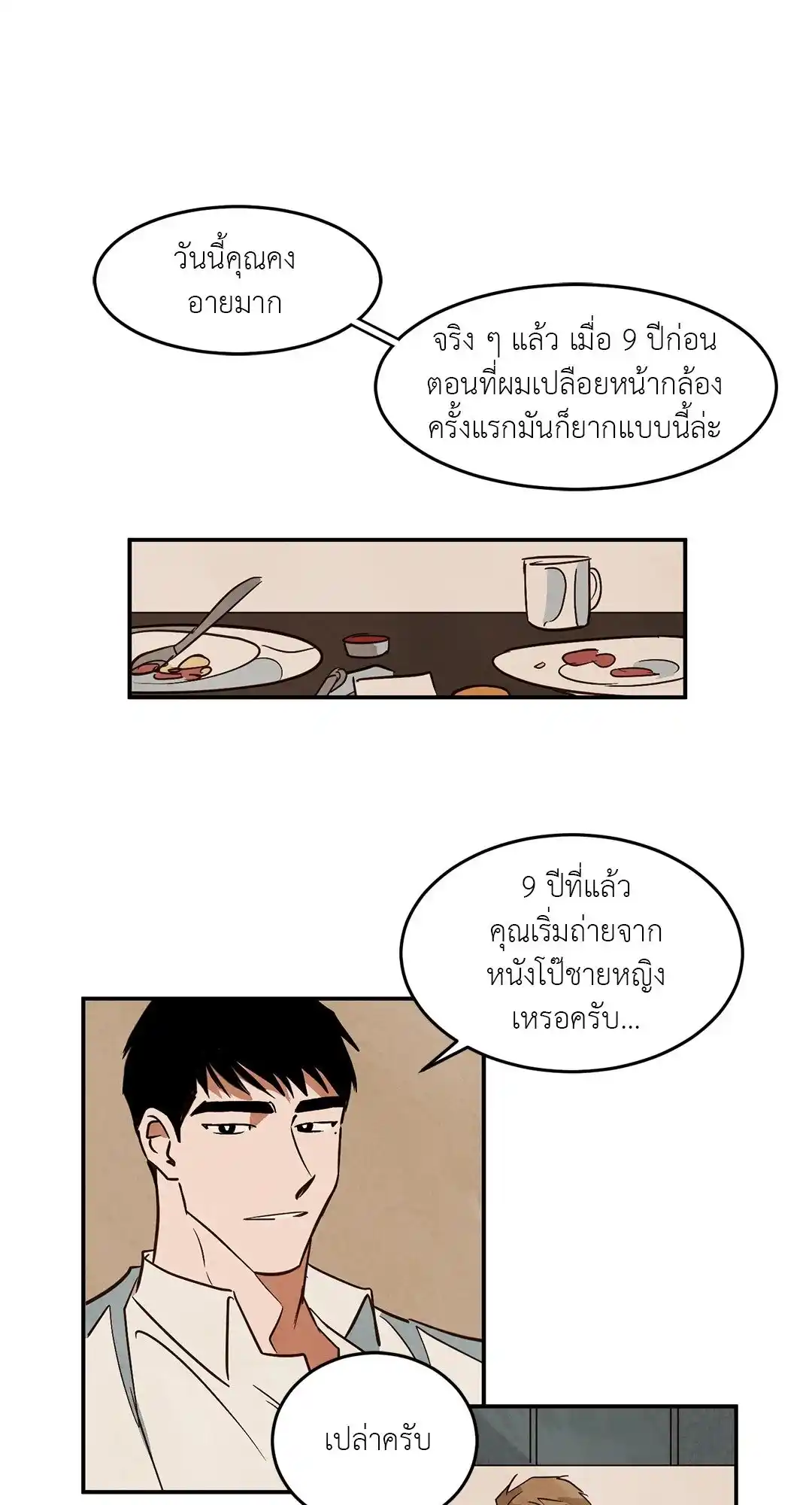 Walk on Water ตอนที่ 19 (35)