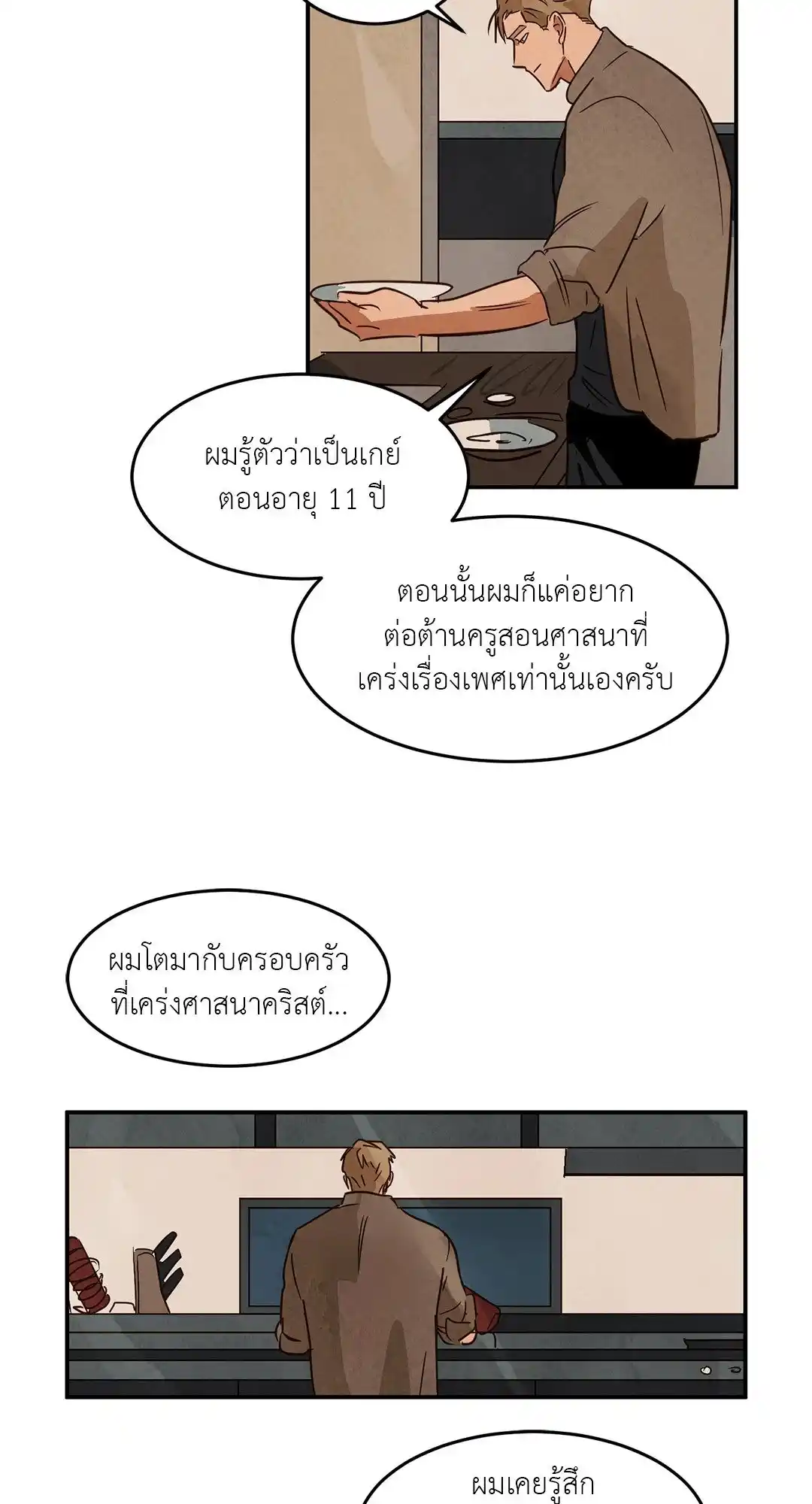 Walk on Water ตอนที่ 19 (36)