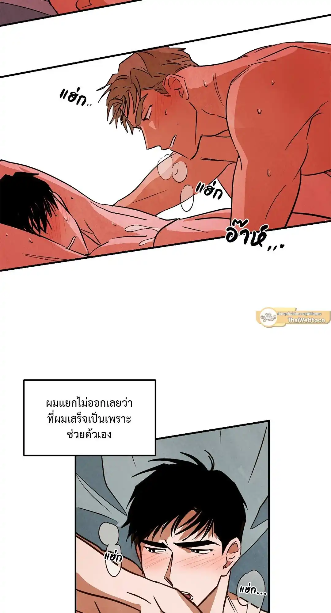 Walk on Water ตอนที่ 19 (6)