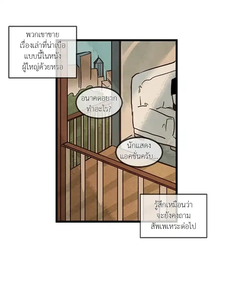 Walk on Water ตอนที่ 2 (44)