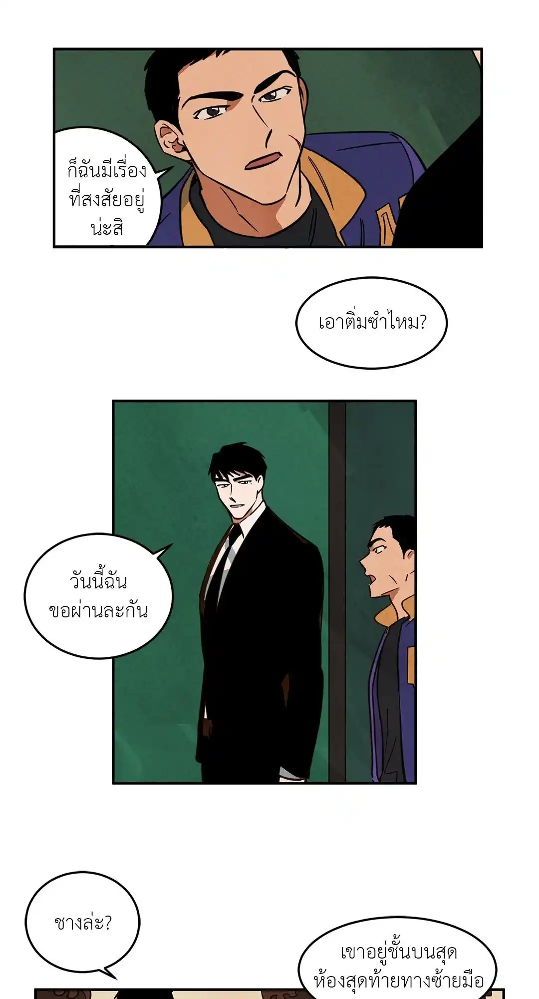 Walk on Water ตอนที่ 20 (17)