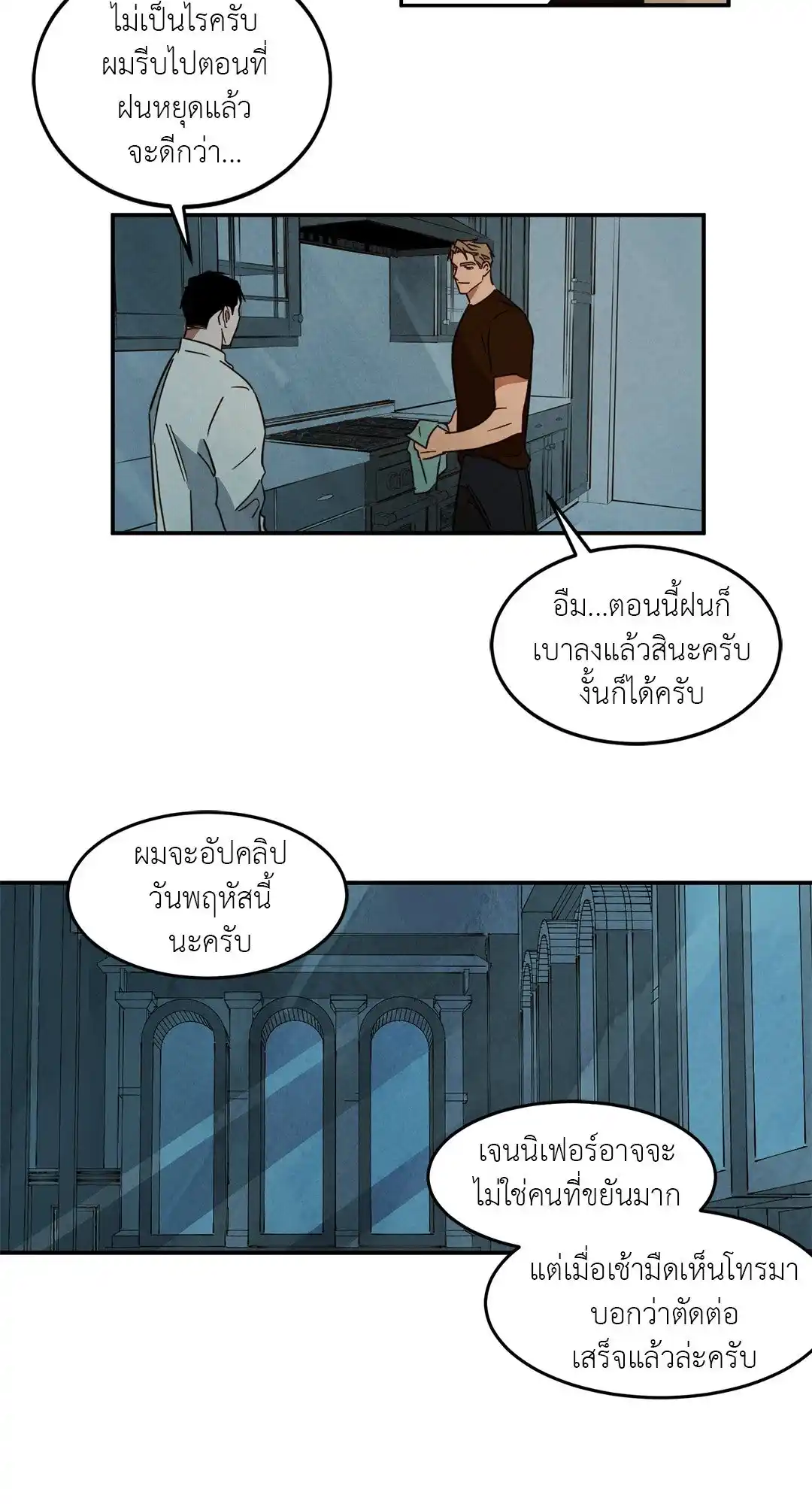 Walk on Water ตอนที่ 20 (2)