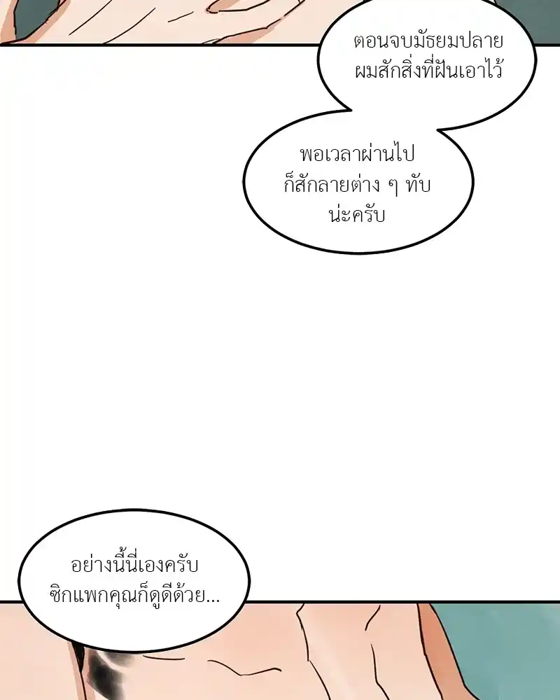 Walk on Water ตอนที่ 3 (19)