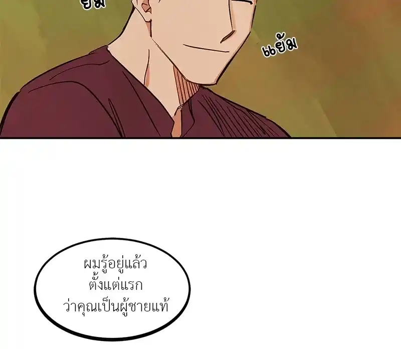 Walk on Water ตอนที่ 4 (23)