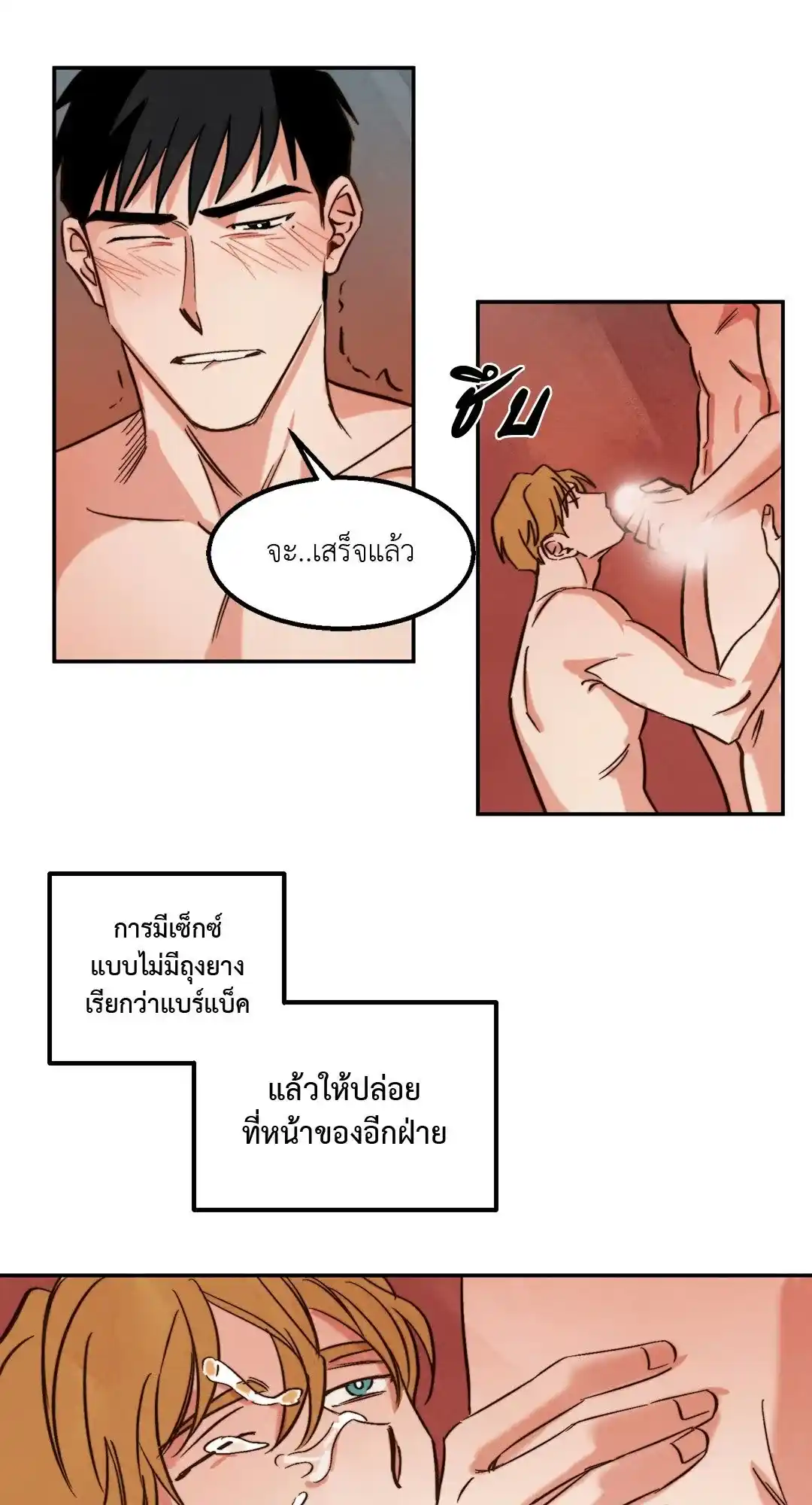 Walk on Water ตอนที่ 5 (14)