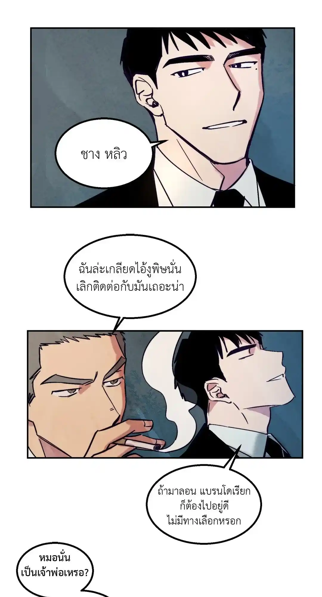 Walk on Water ตอนที่ 5 (28)