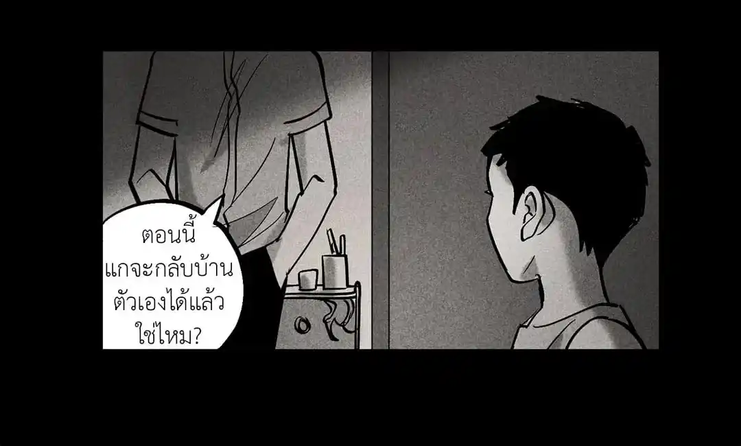 Walk on Water ตอนที่ 6 (11)