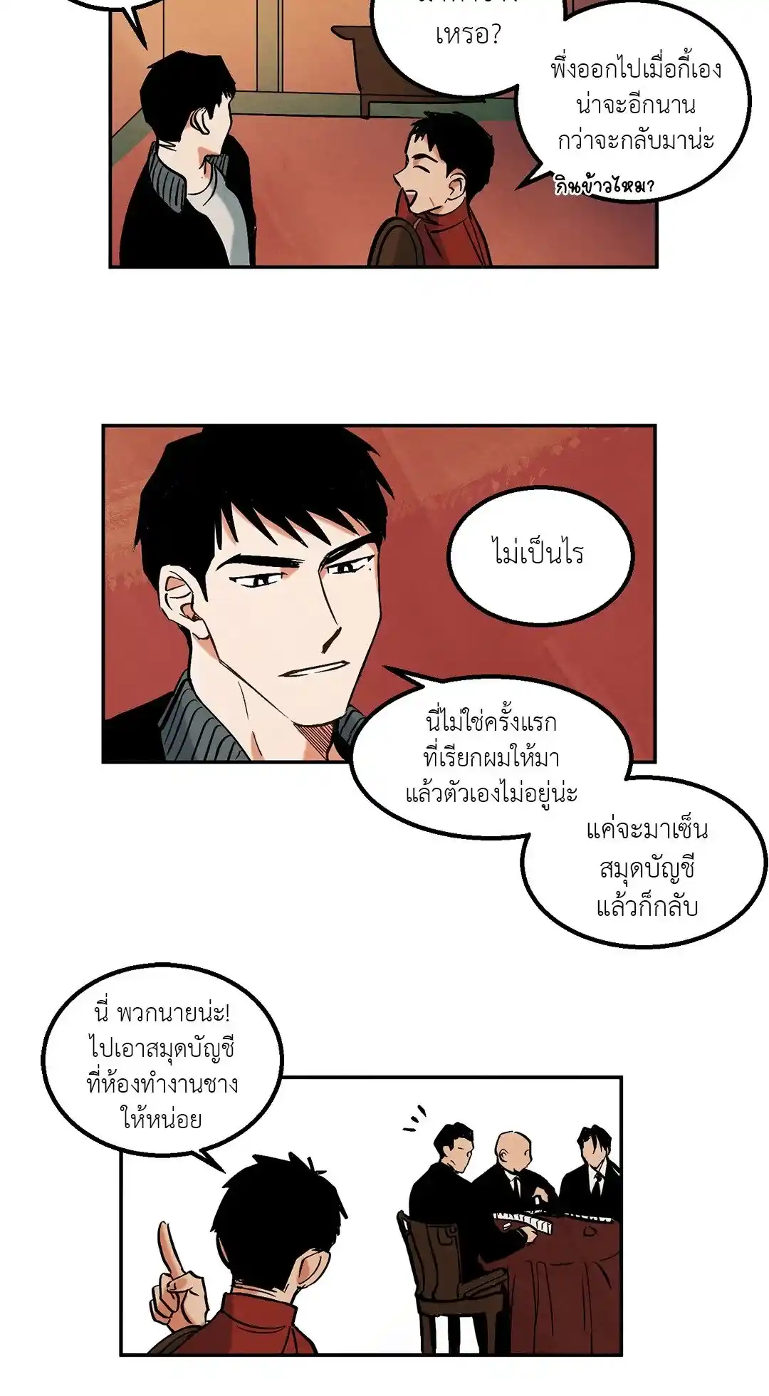 Walk on Water ตอนที่ 6 (19)