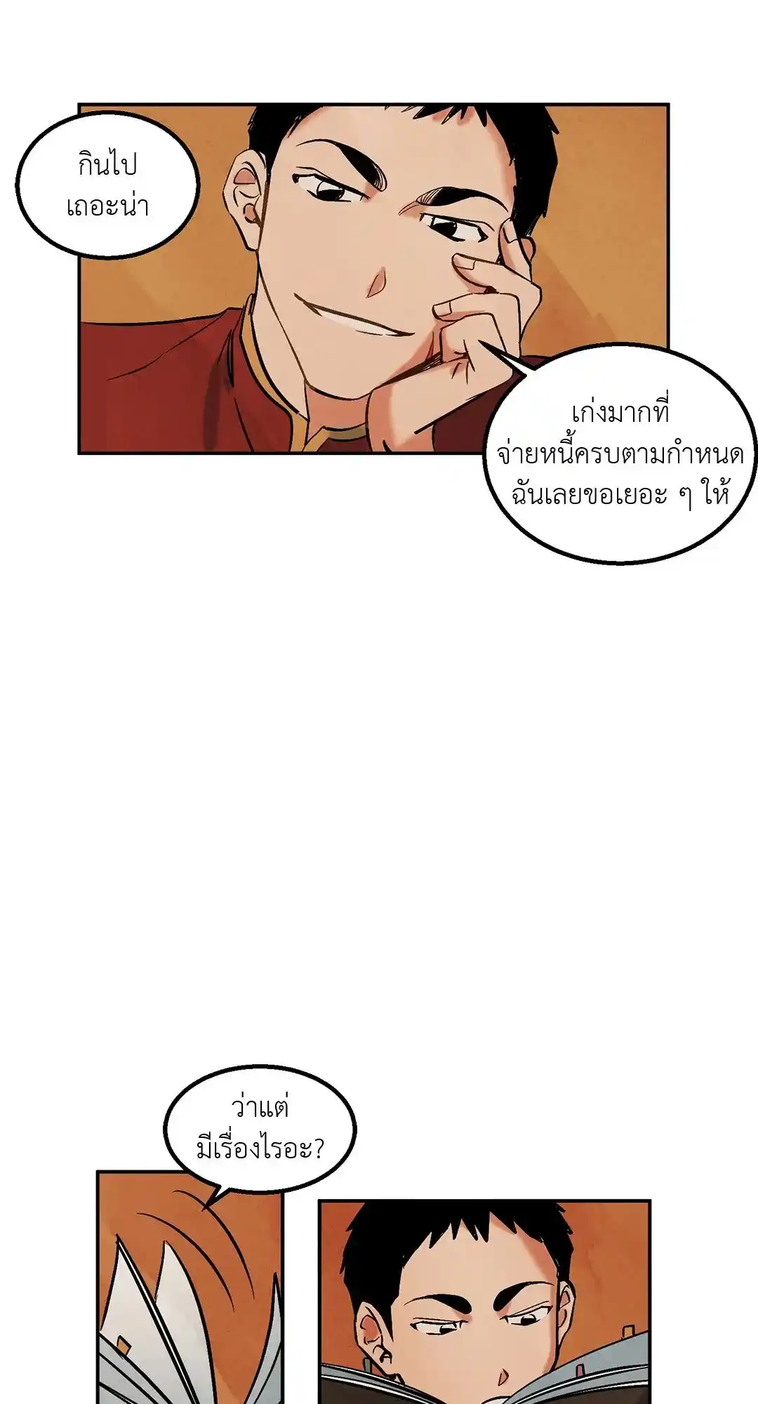 Walk on Water ตอนที่ 6 (25)