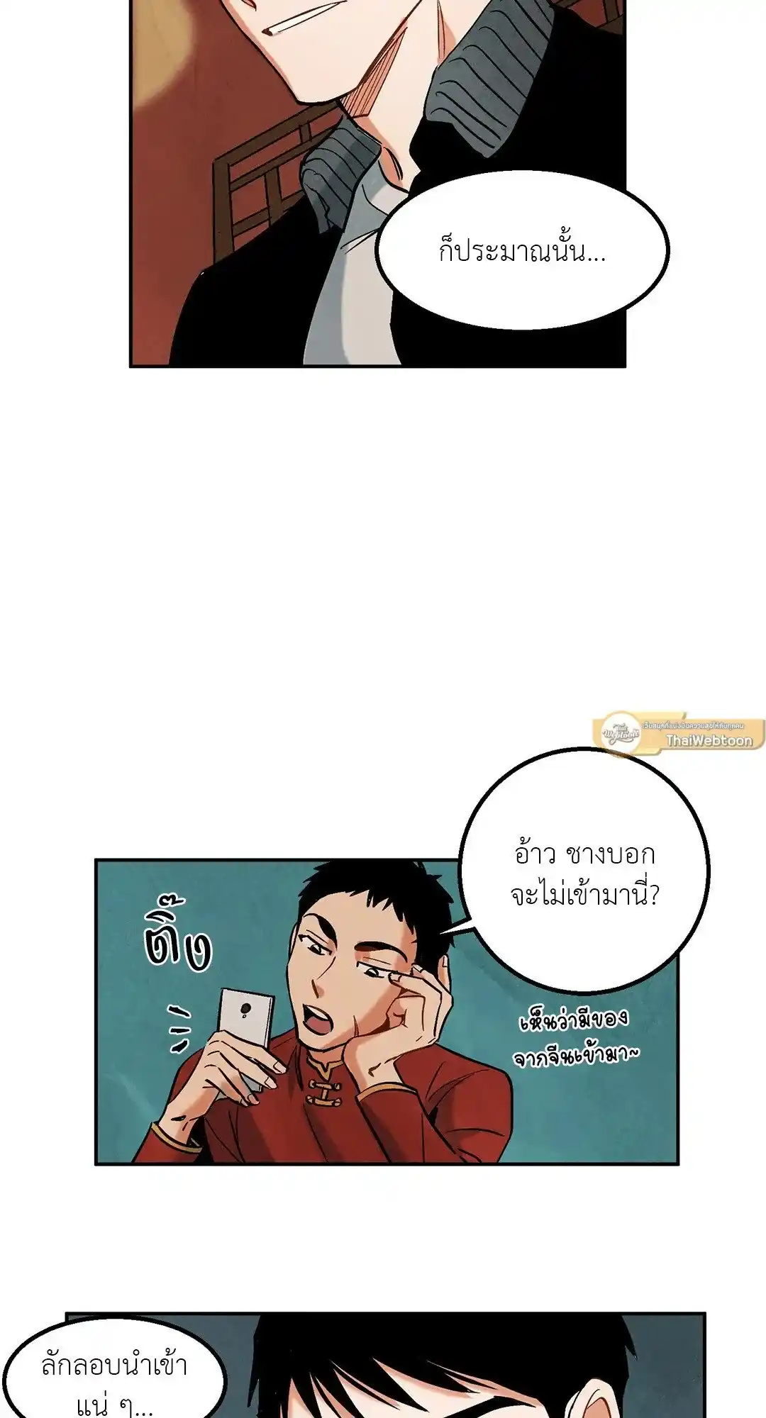 Walk on Water ตอนที่ 6 (28)