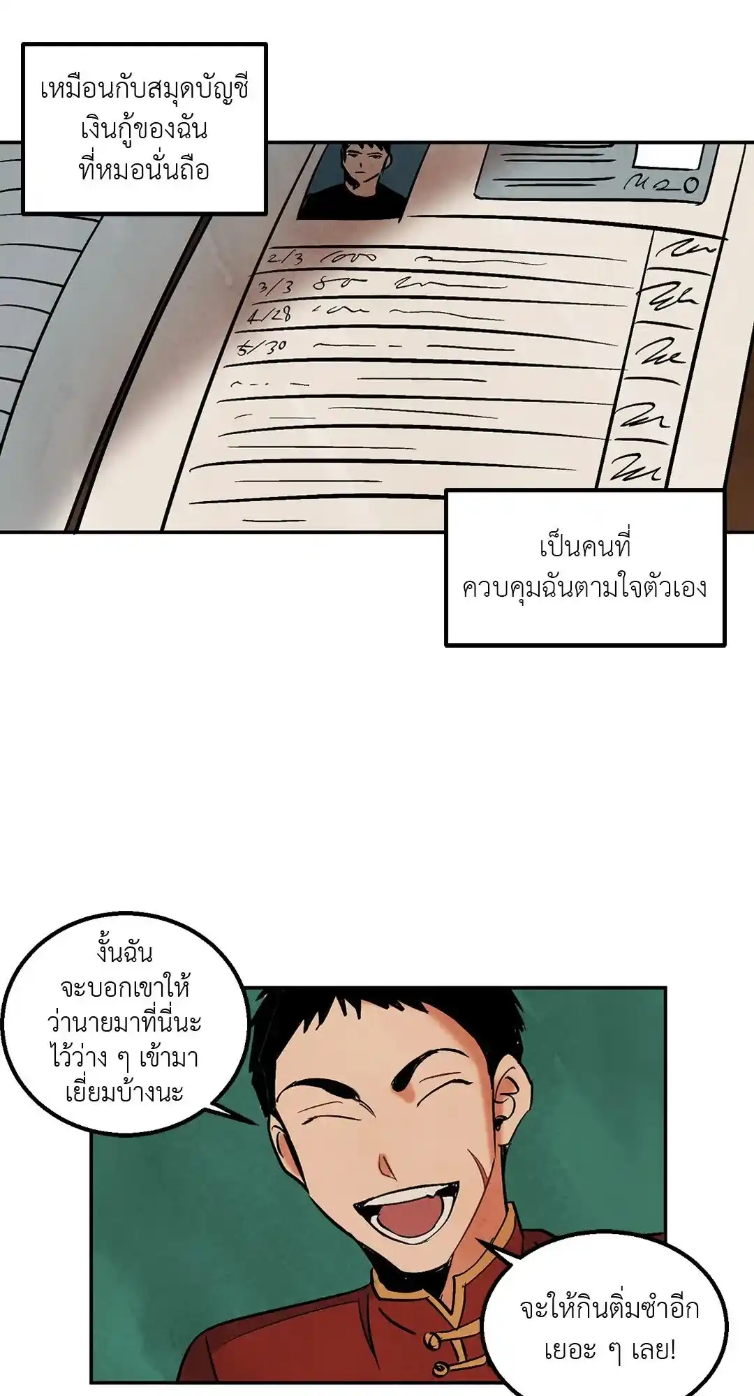 Walk on Water ตอนที่ 6 (30)