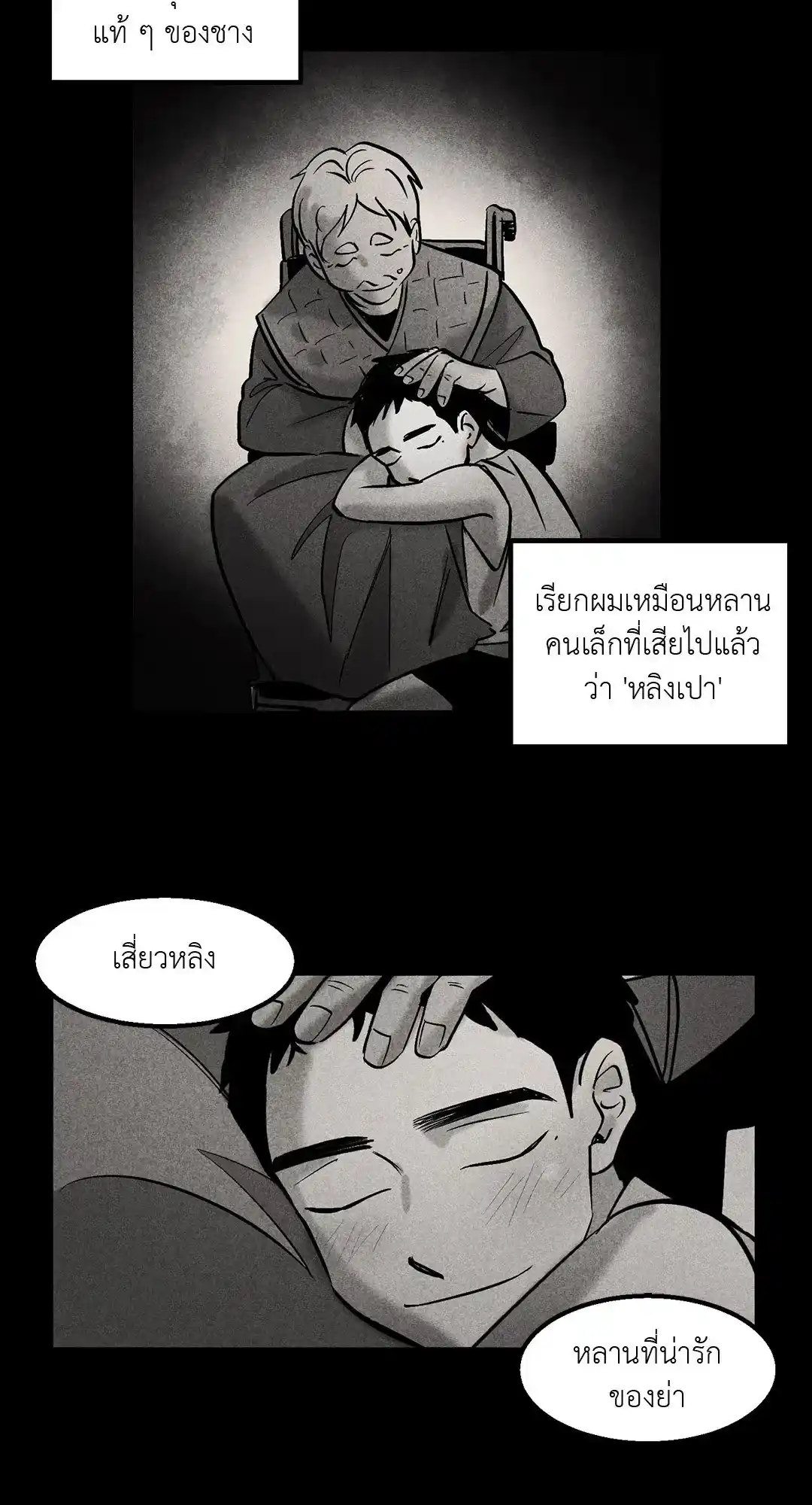 Walk on Water ตอนที่ 6 (9)