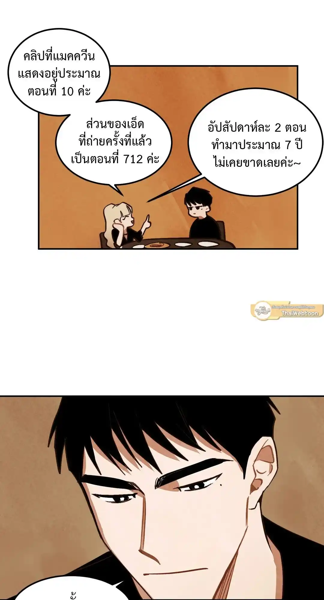 Walk on Water ตอนที่ 7 (20)