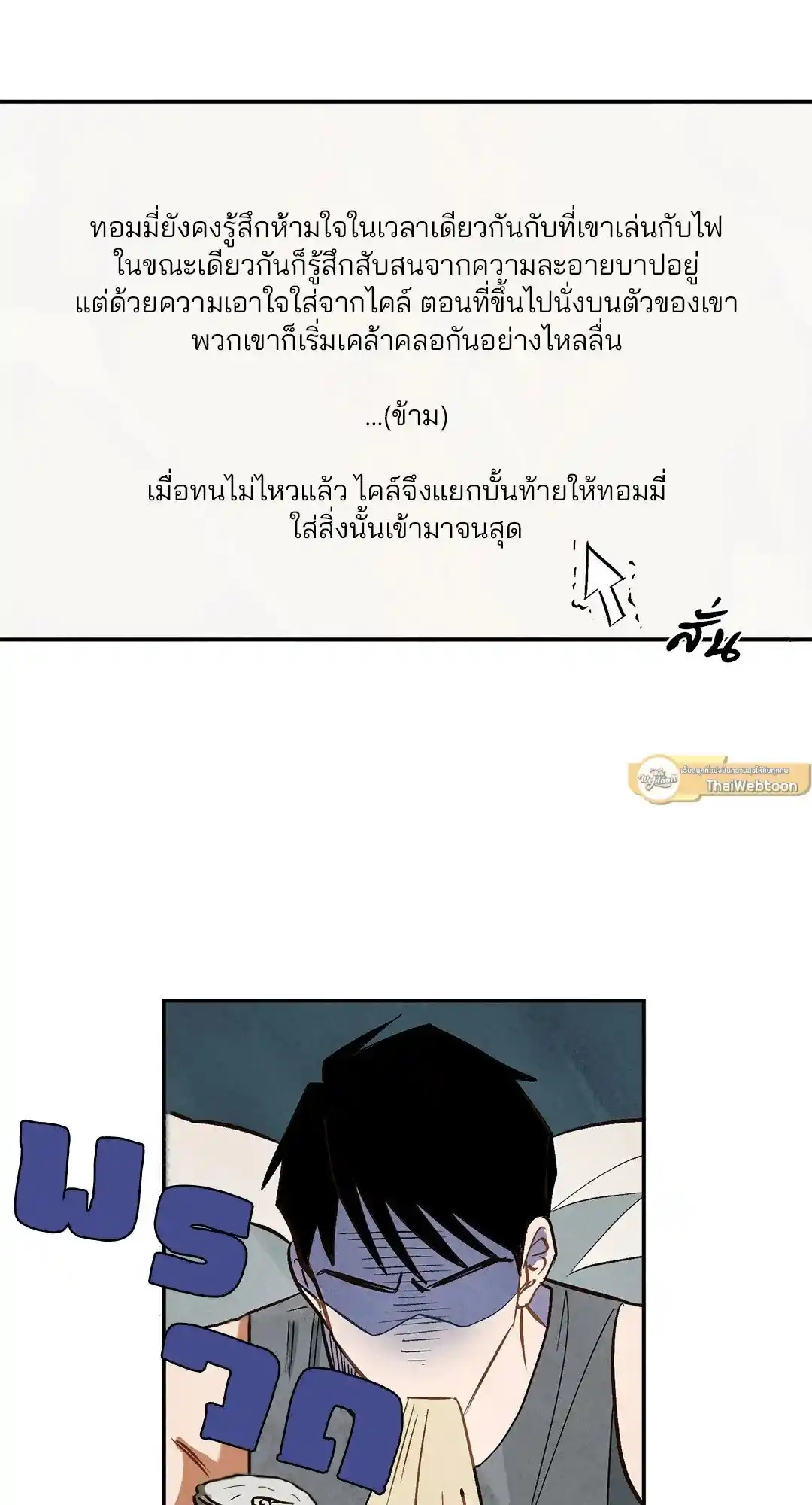 Walk on Water ตอนที่ 7 (3)