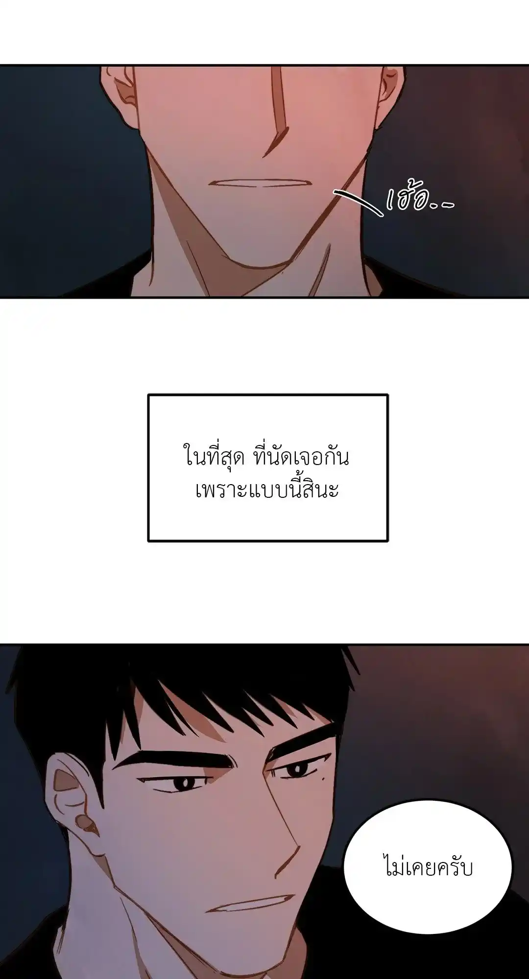 Walk on Water ตอนที่ 7 (33)