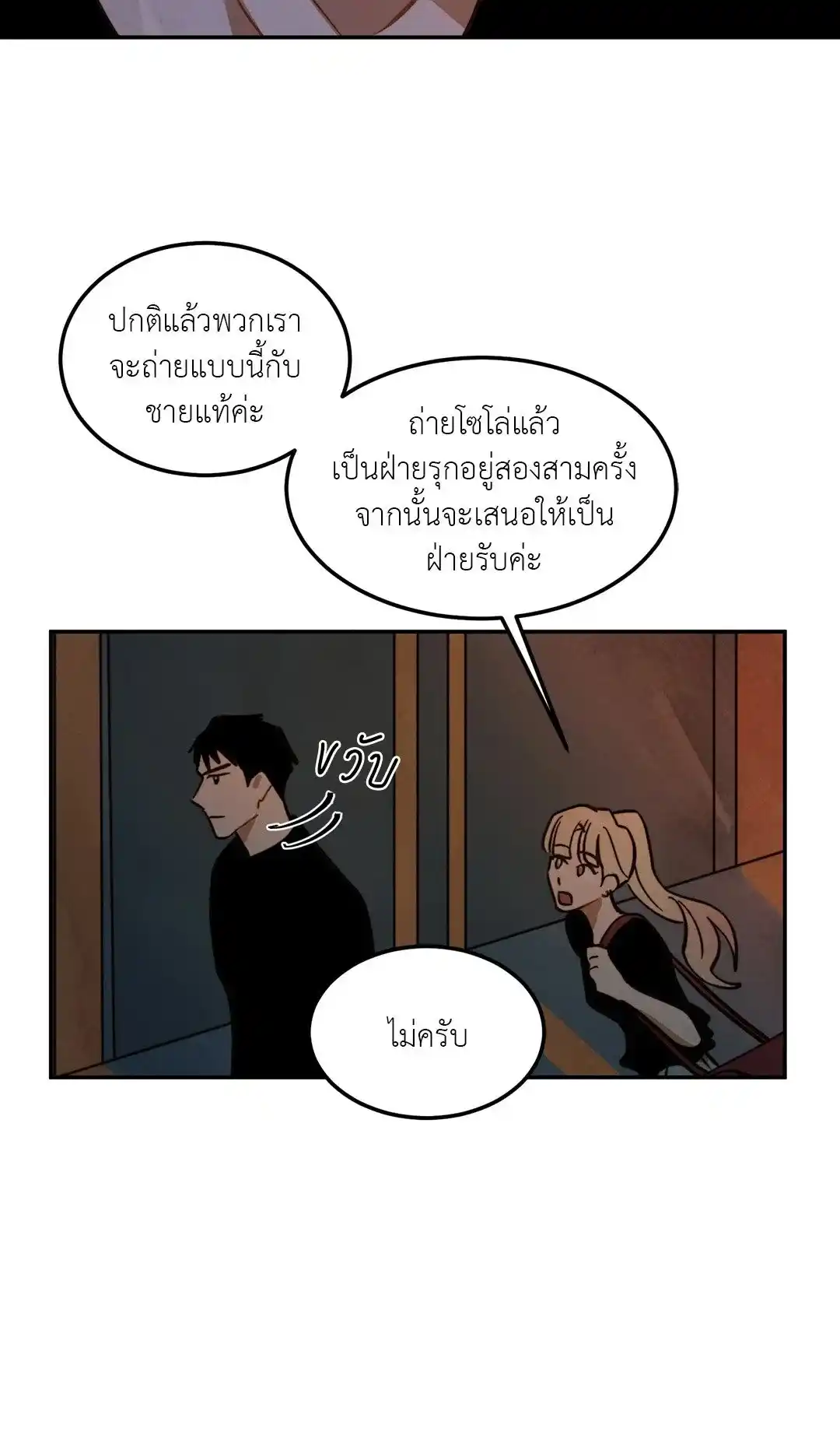 Walk on Water ตอนที่ 7 (34)