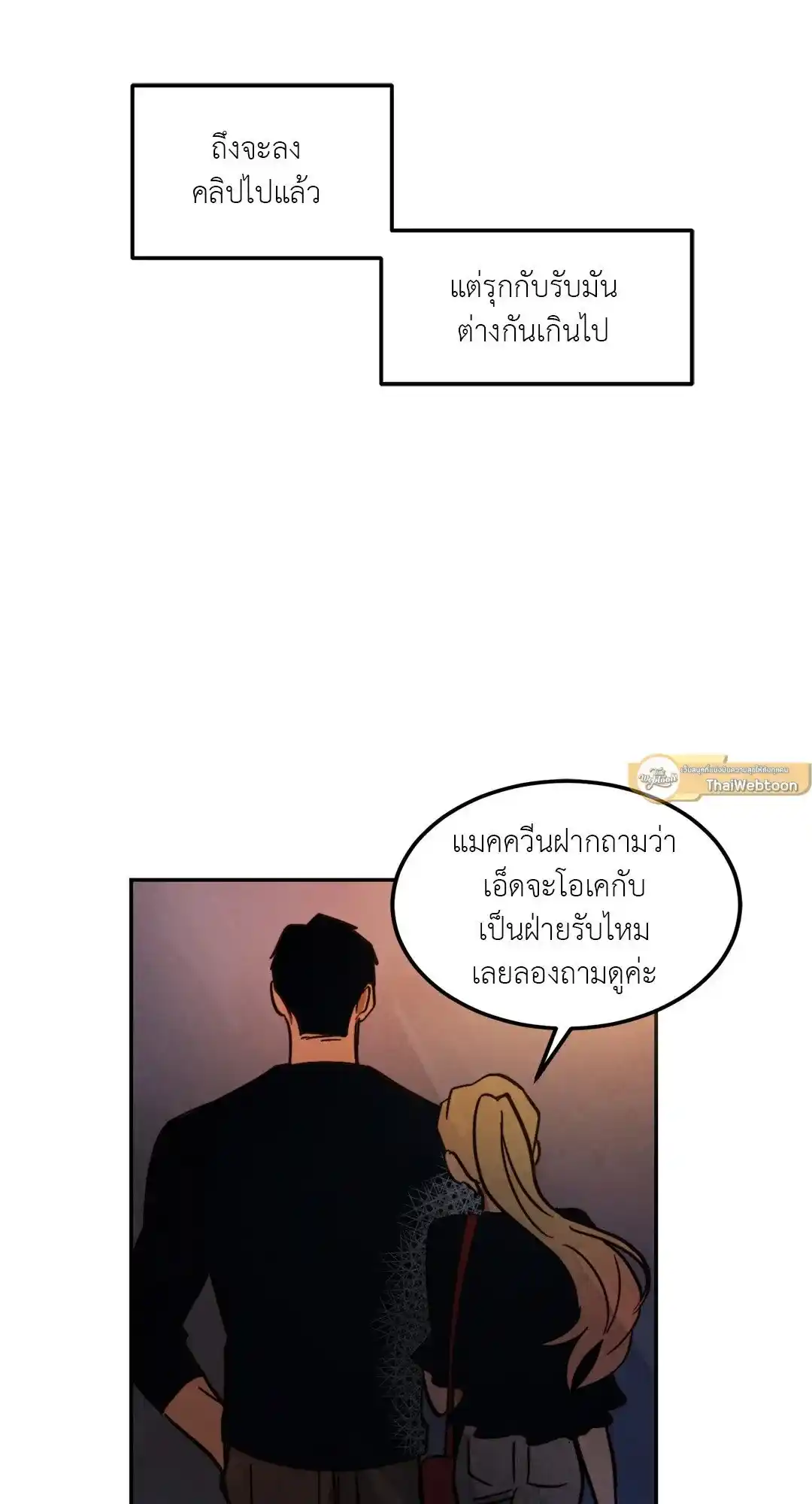 Walk on Water ตอนที่ 7 (35)