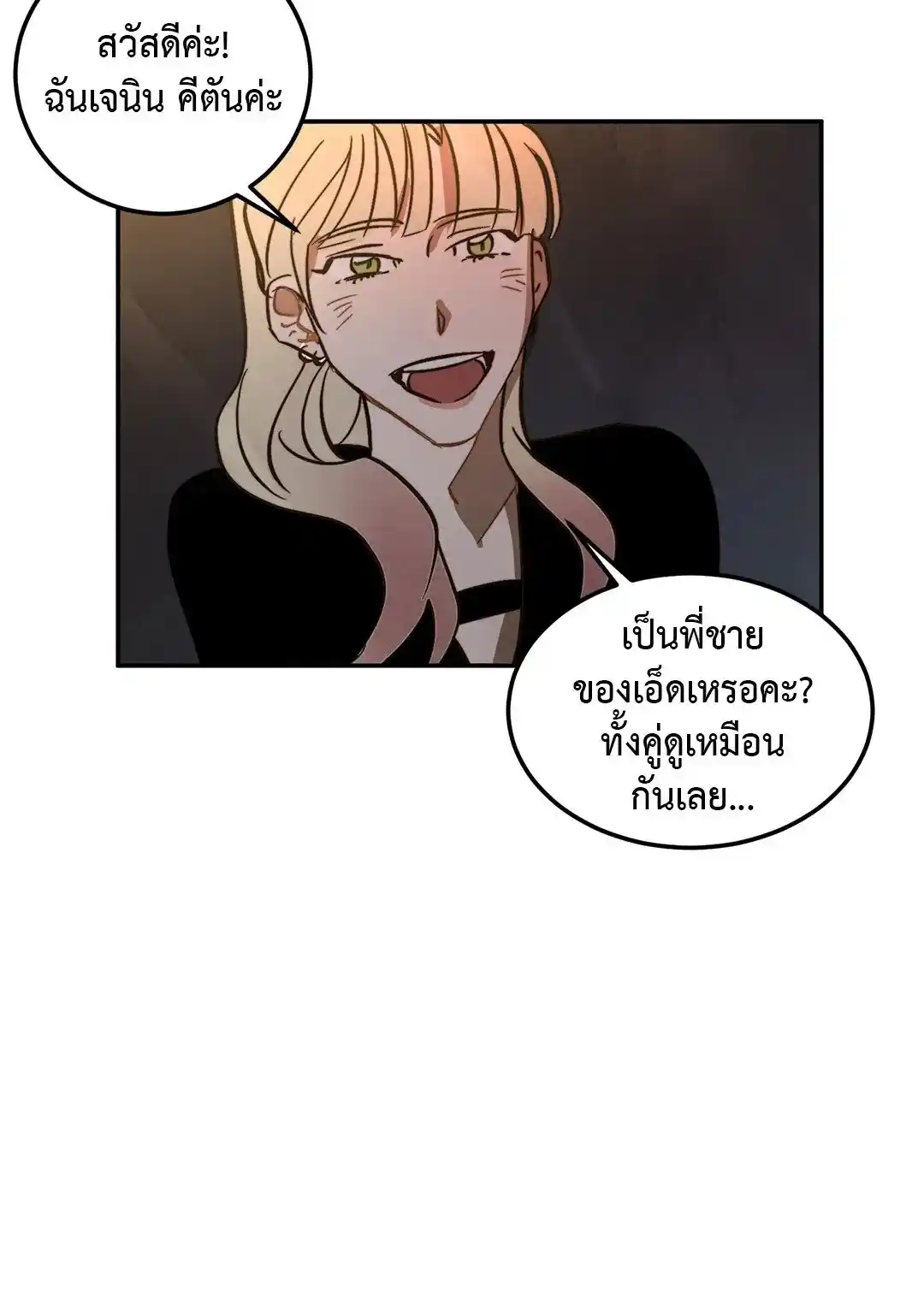 Walk on Water ตอนที่ 7 (43)