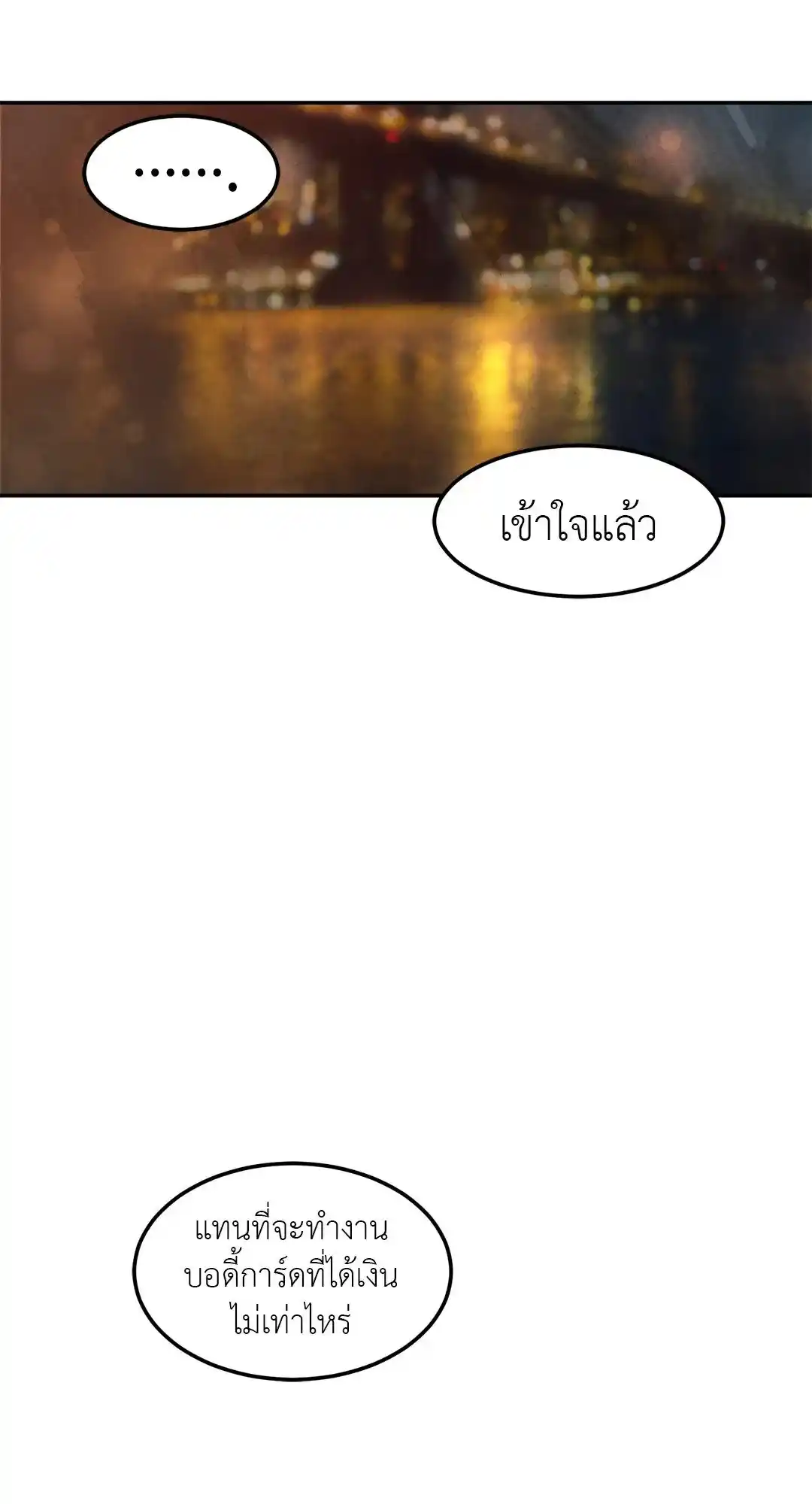 Walk on Water ตอนที่ 7 (50)