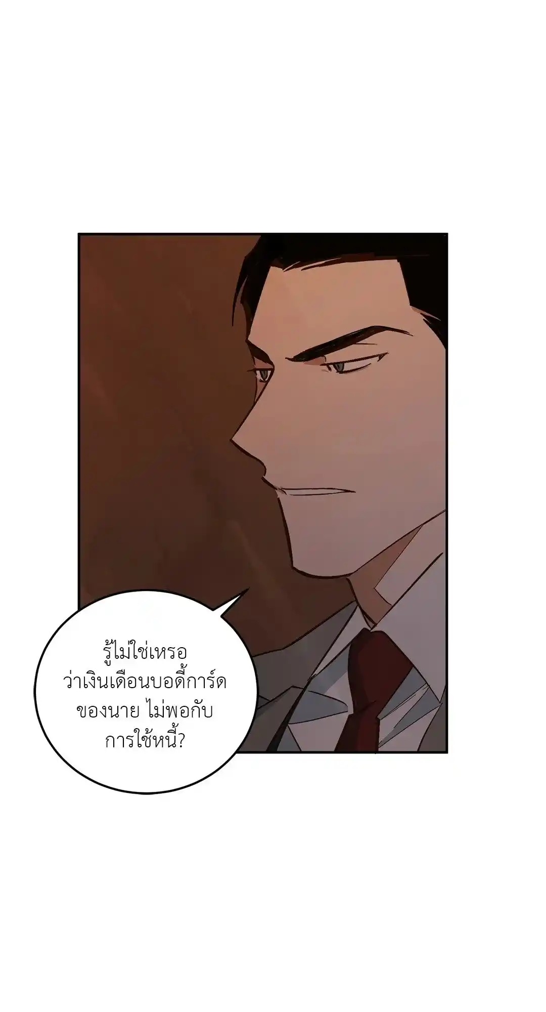 Walk on Water ตอนที่ 8 (4)