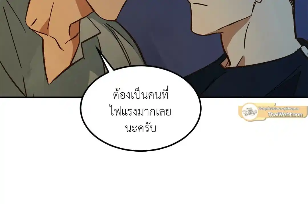 Walk on Water ตอนที่ 8 (41)