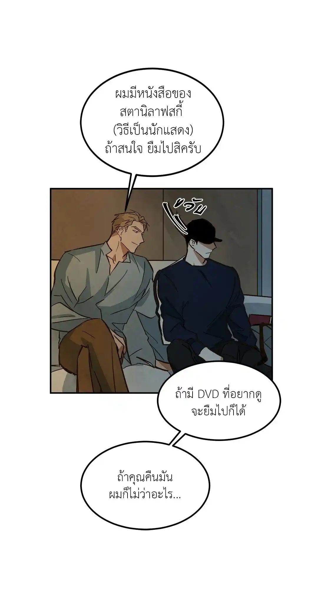 Walk on Water ตอนที่ 8 (42)