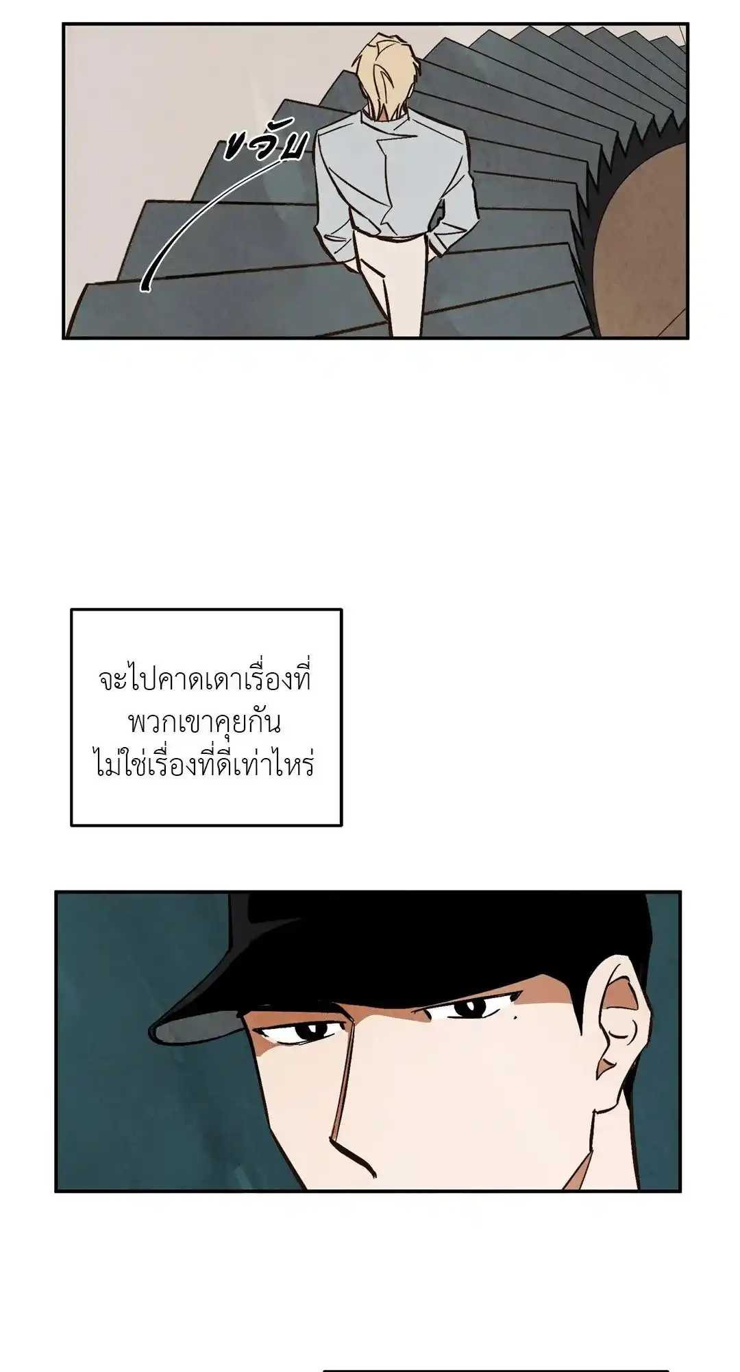 Walk on Water ตอนที่ 9 (20)