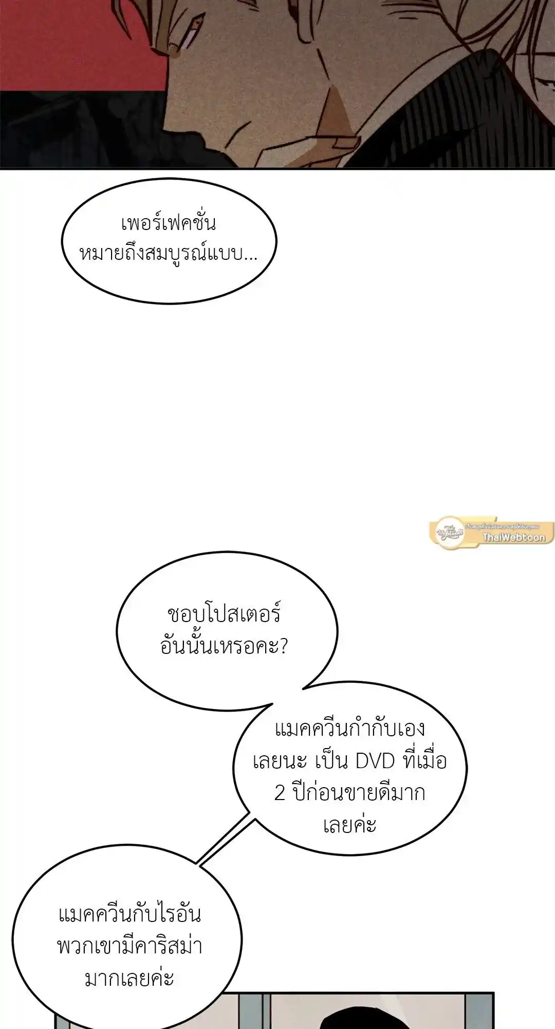 Walk on Water ตอนที่ 9 (24)