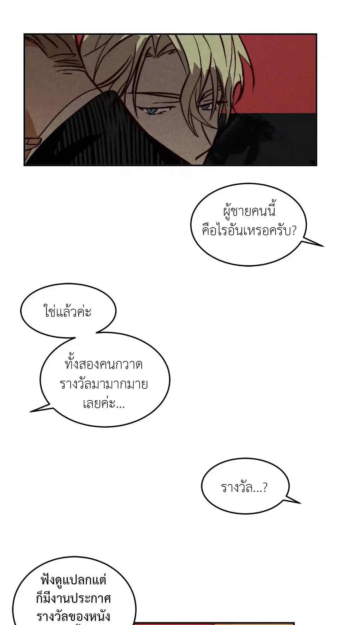 Walk on Water ตอนที่ 9 (26)