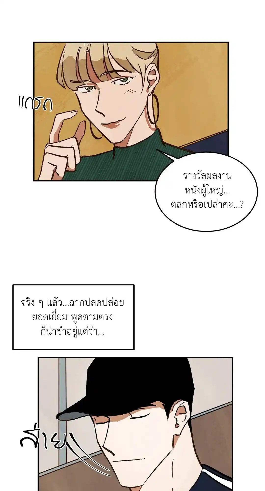 Walk on Water ตอนที่ 9 (28)